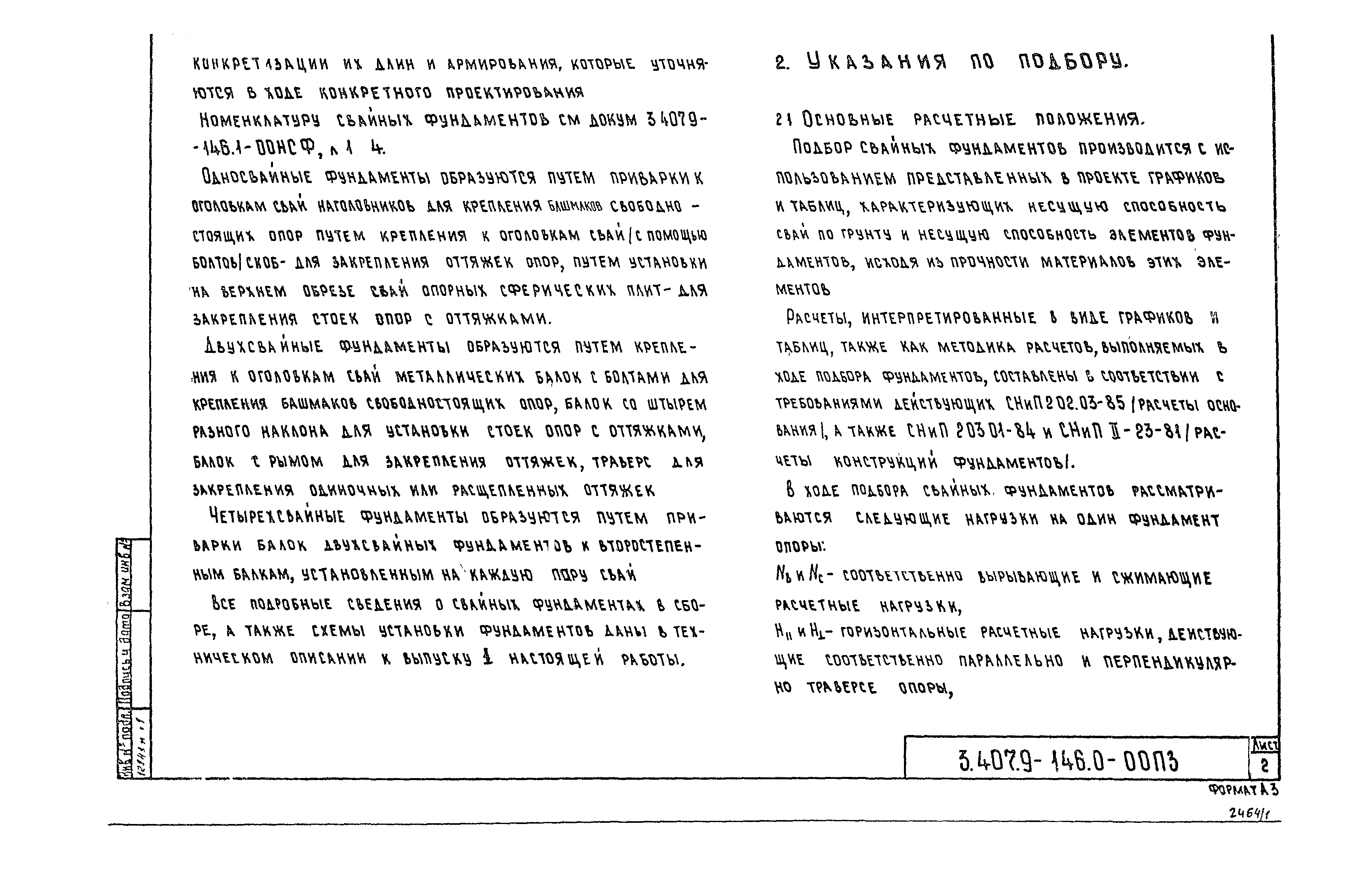 Серия 3.407.9-146