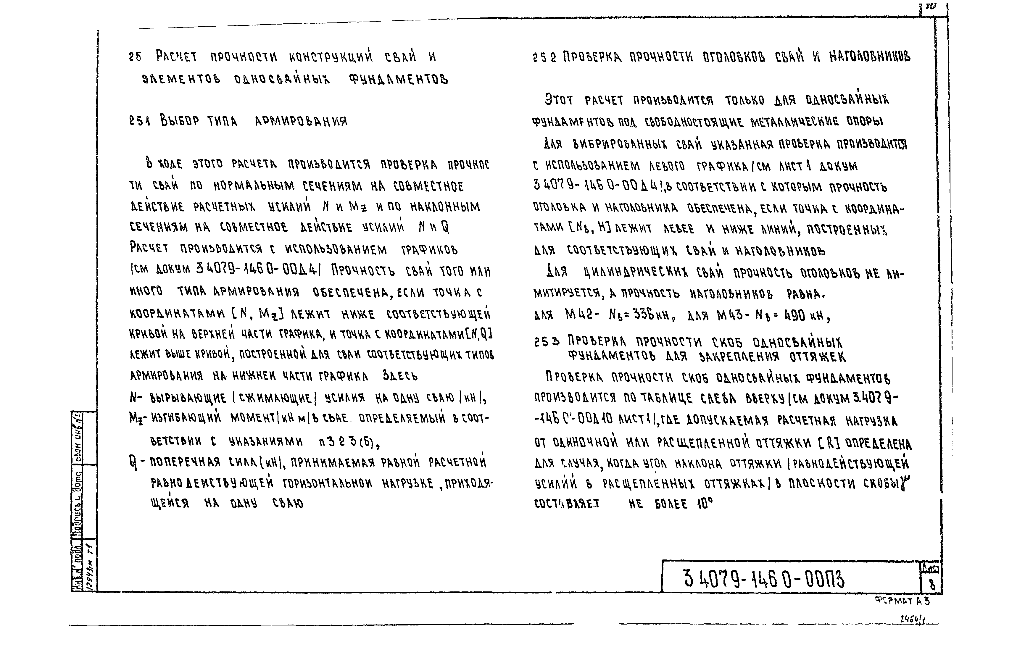 Серия 3.407.9-146