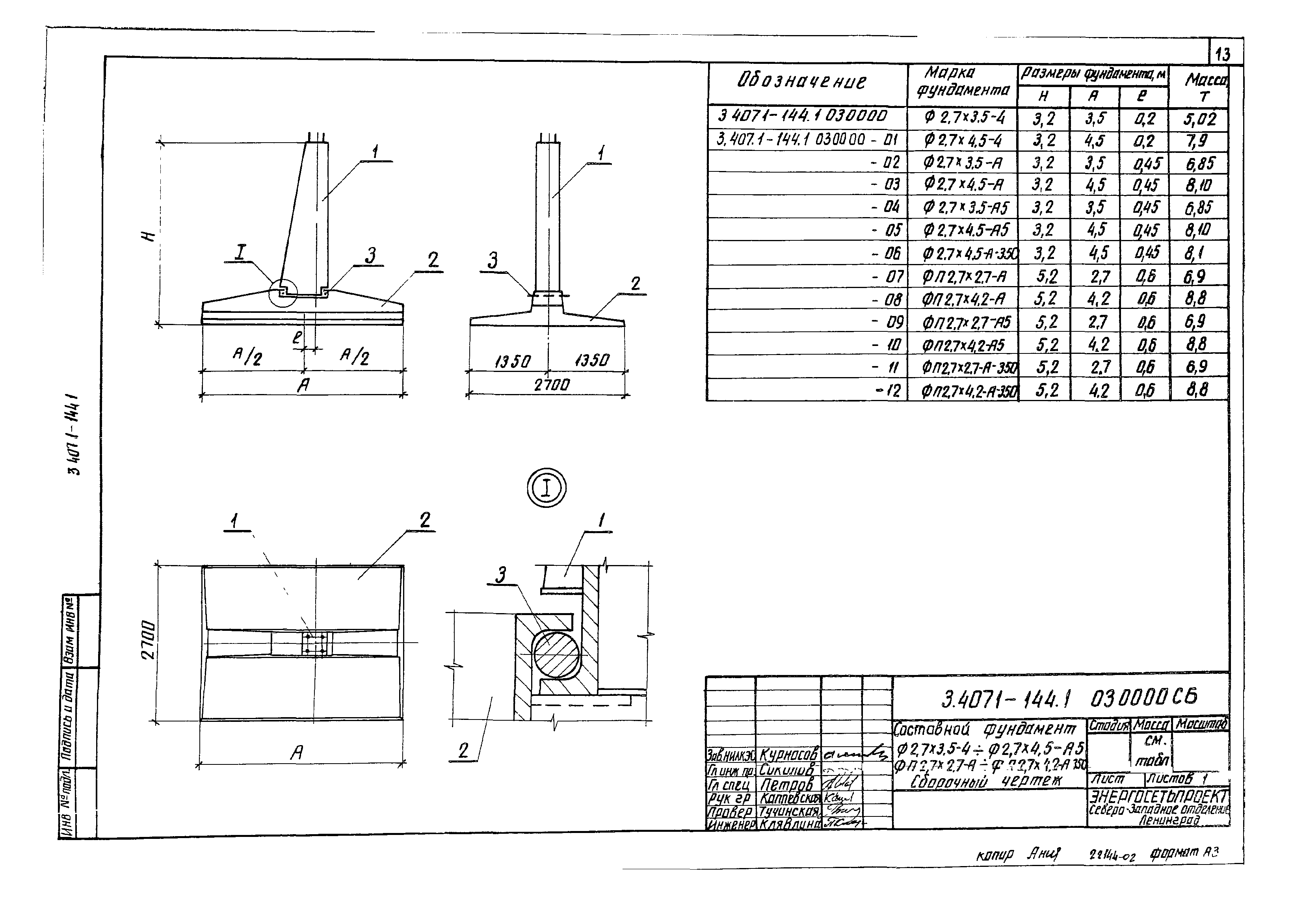 Серия 3.407.1-144