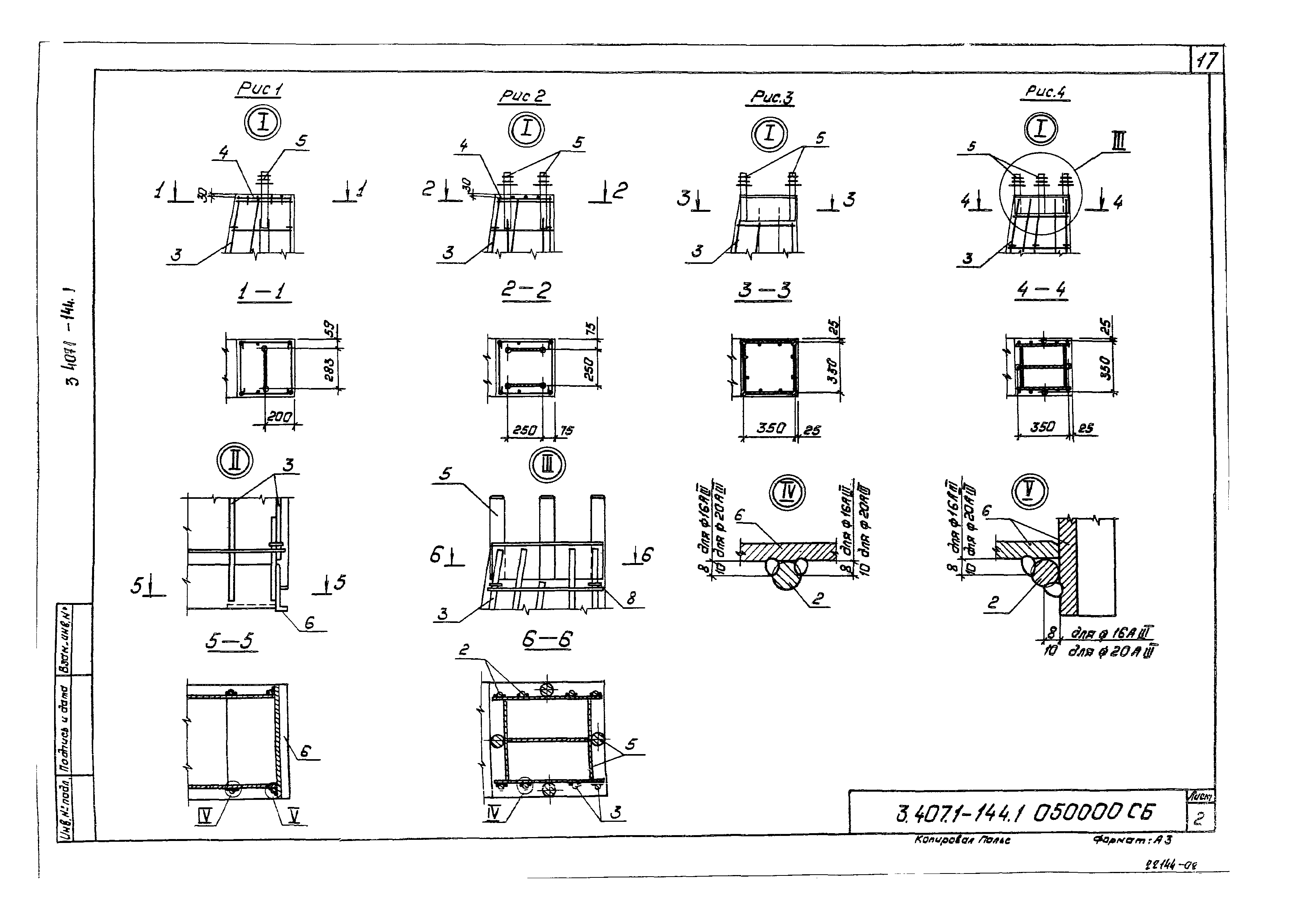 Серия 3.407.1-144