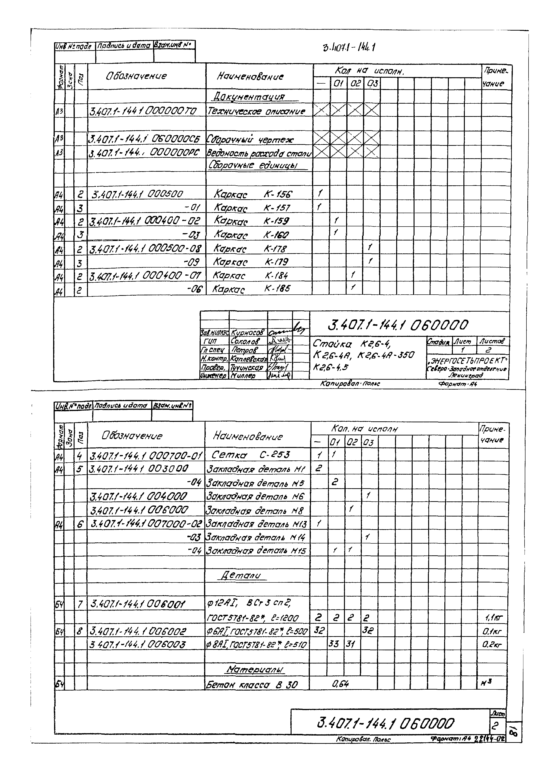 Серия 3.407.1-144