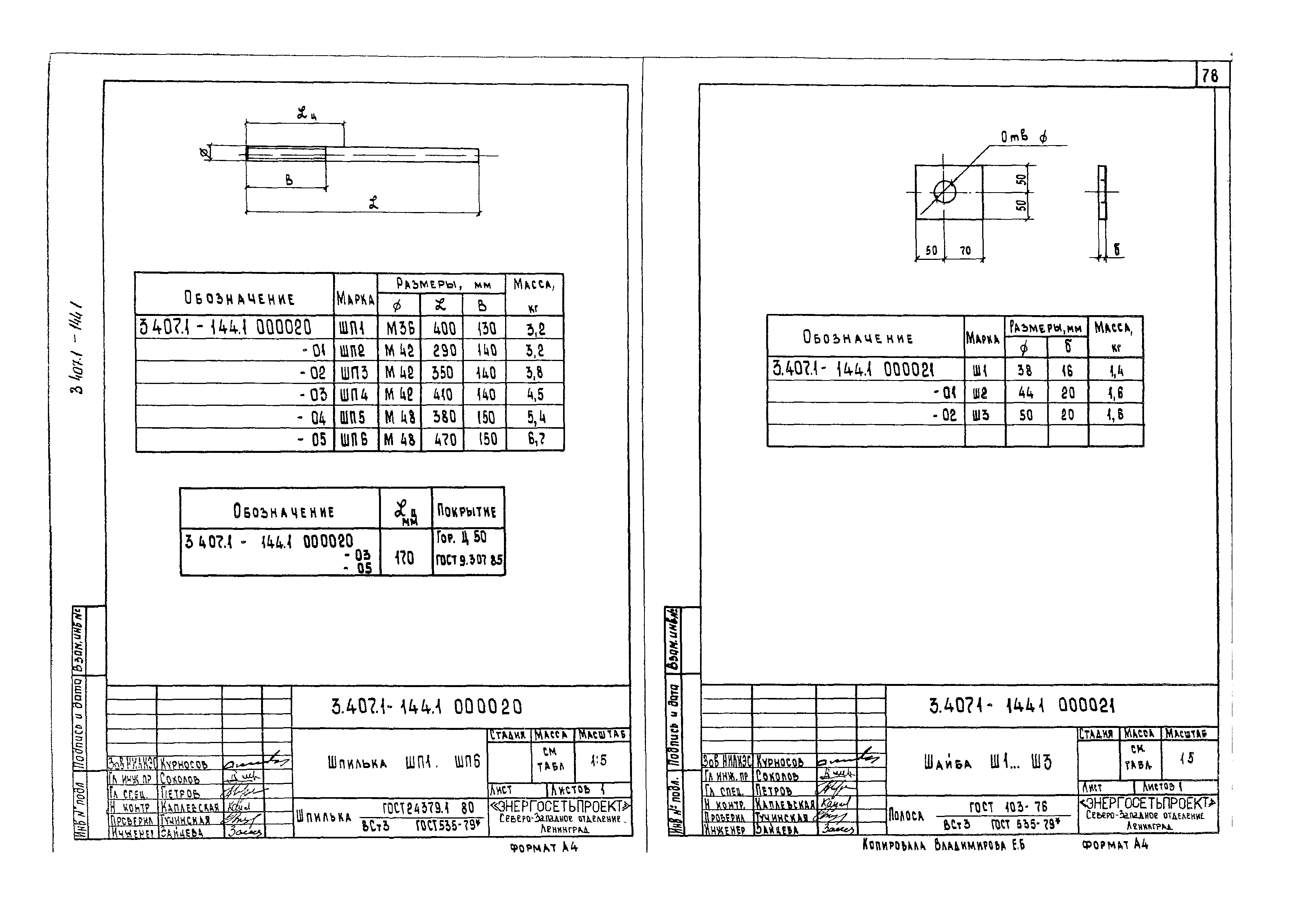 Серия 3.407.1-144