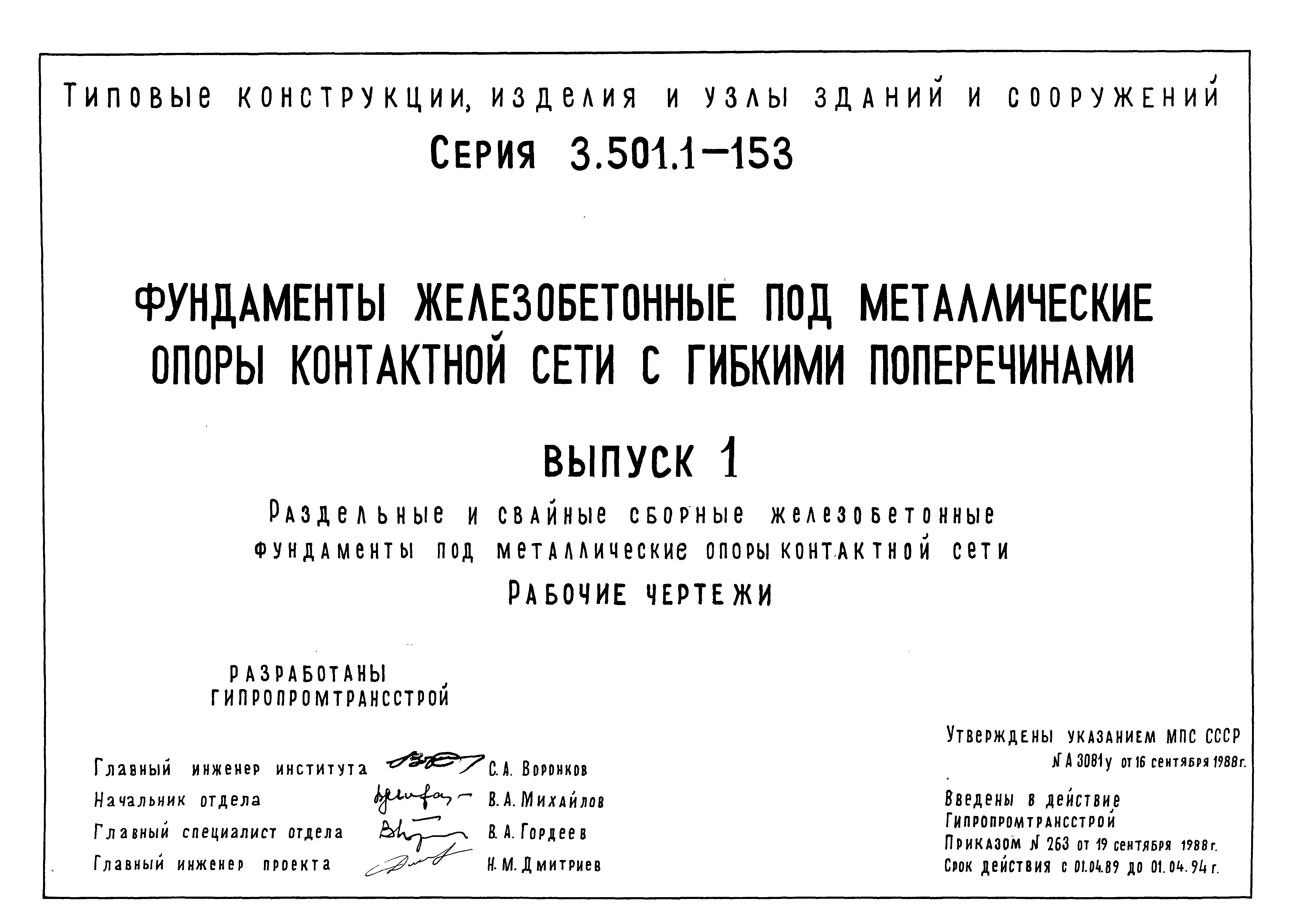 Серия 3.501.1-153