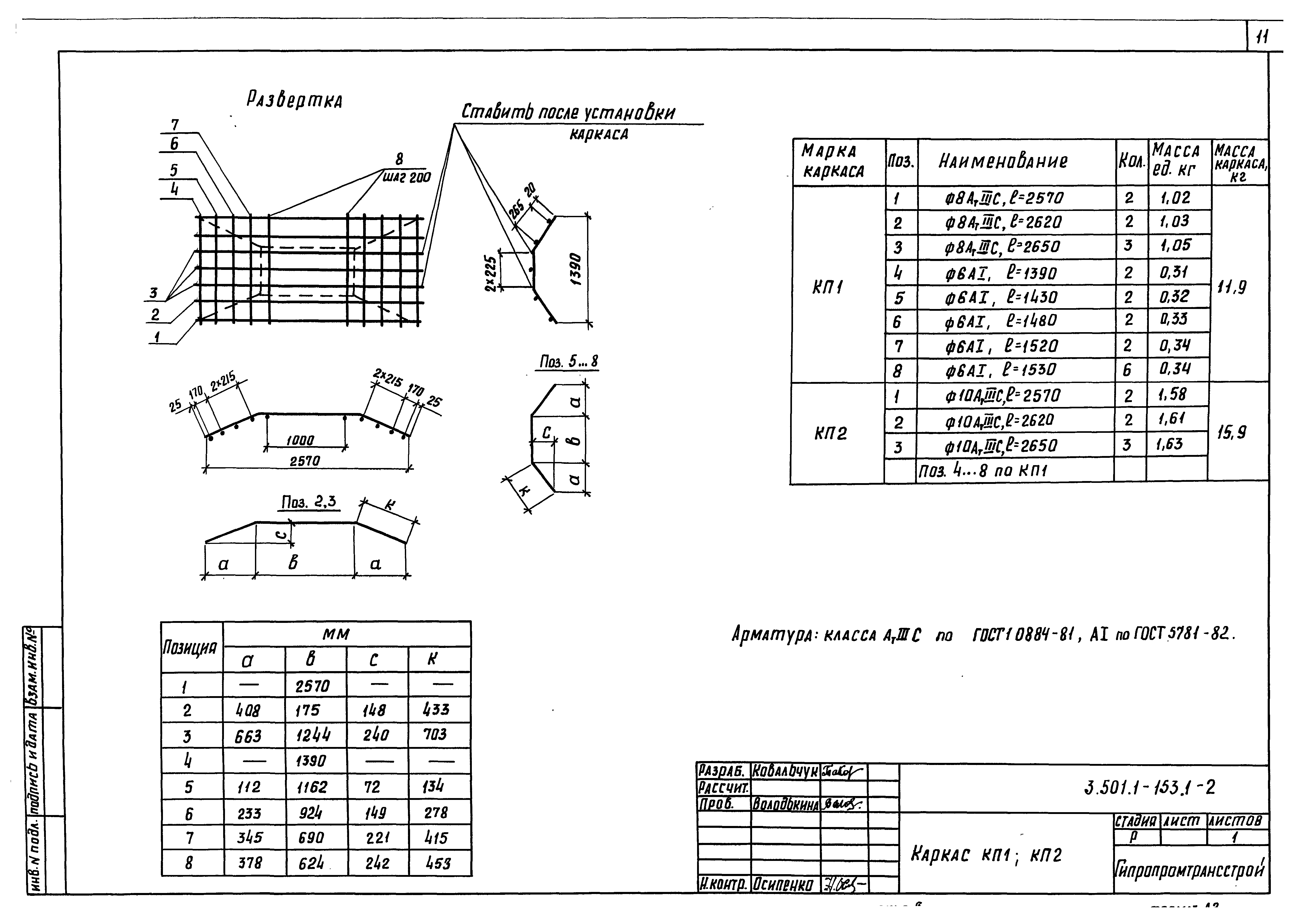 Серия 3.501.1-153