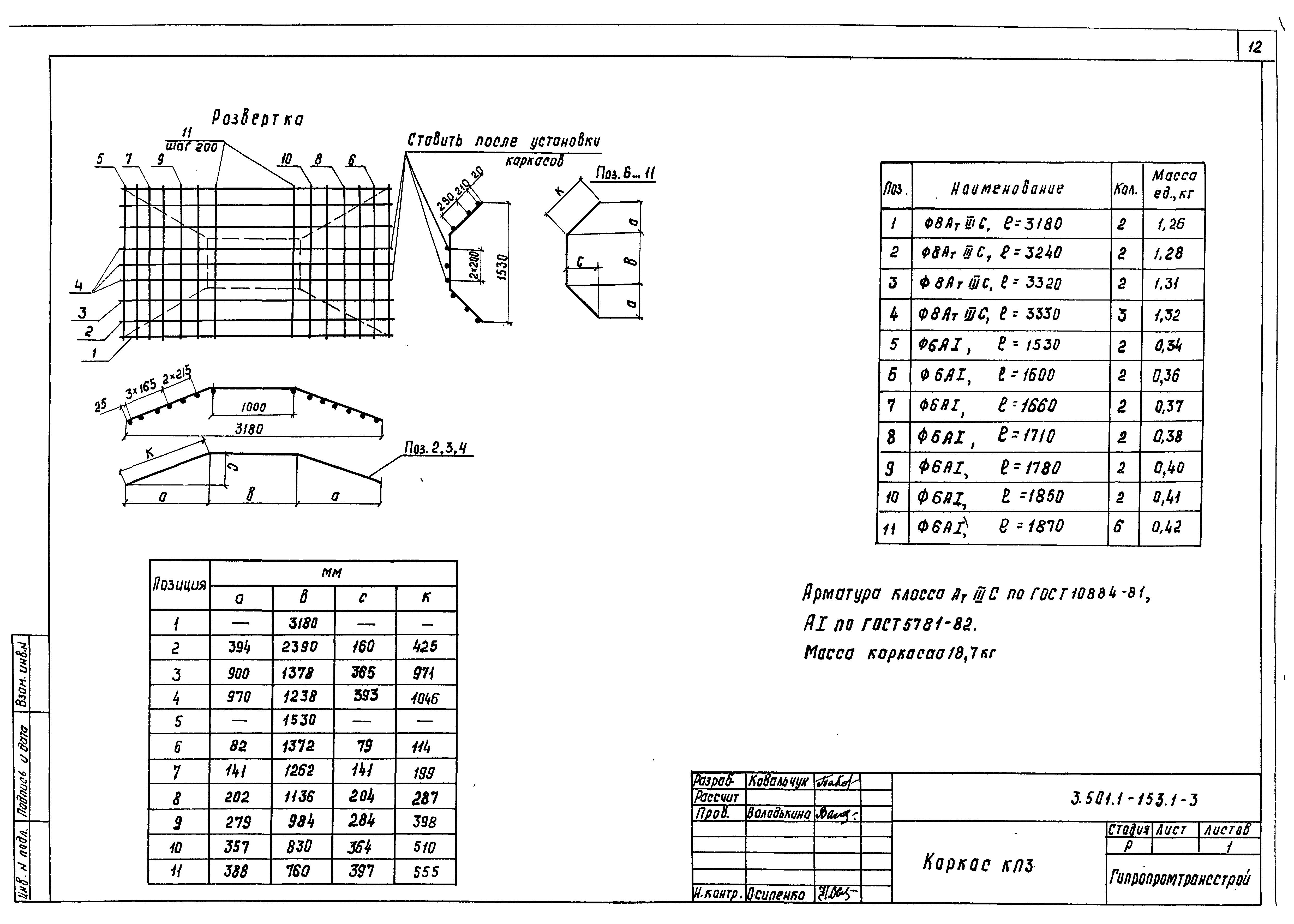 Серия 3.501.1-153