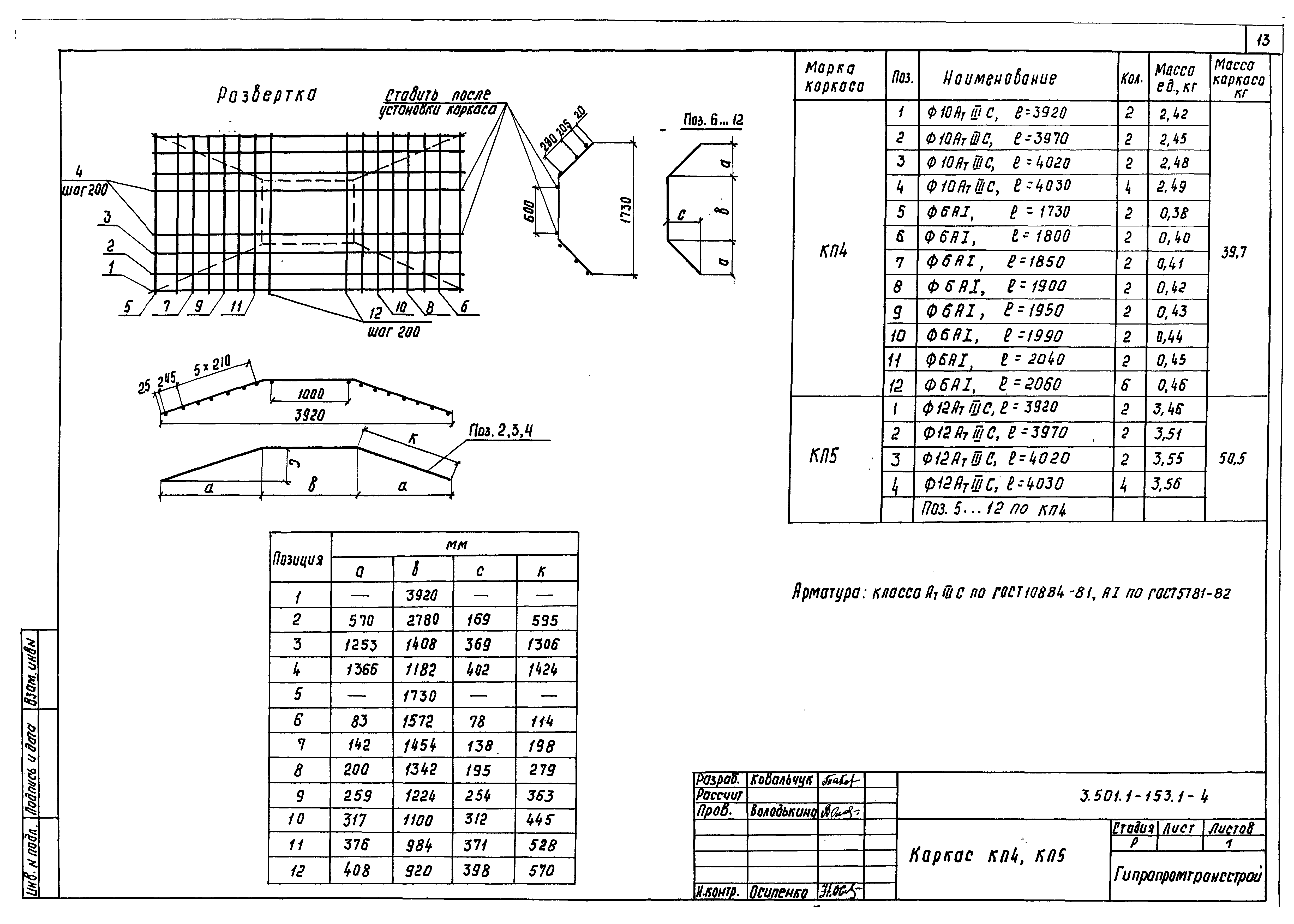 Серия 3.501.1-153