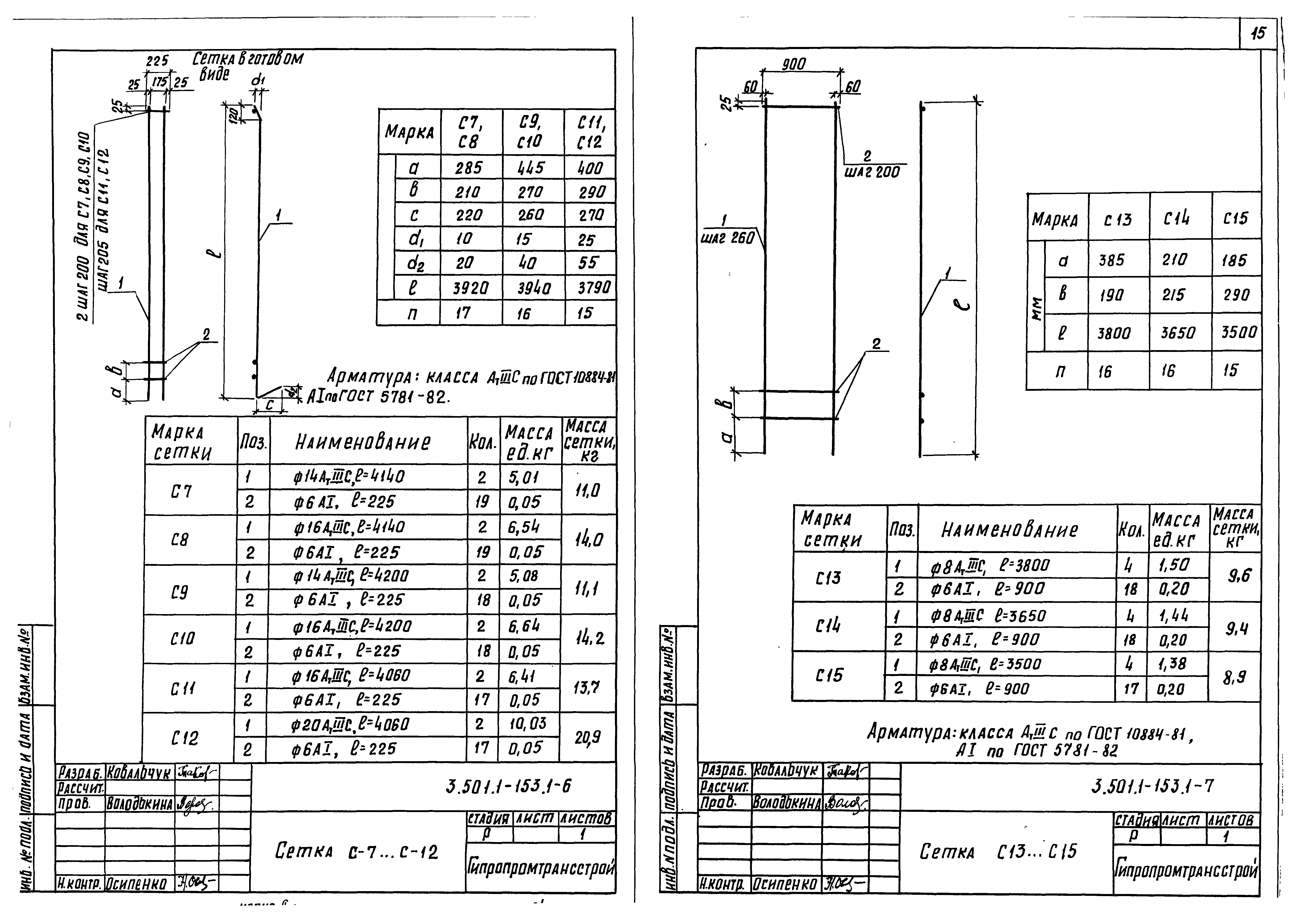 Серия 3.501.1-153