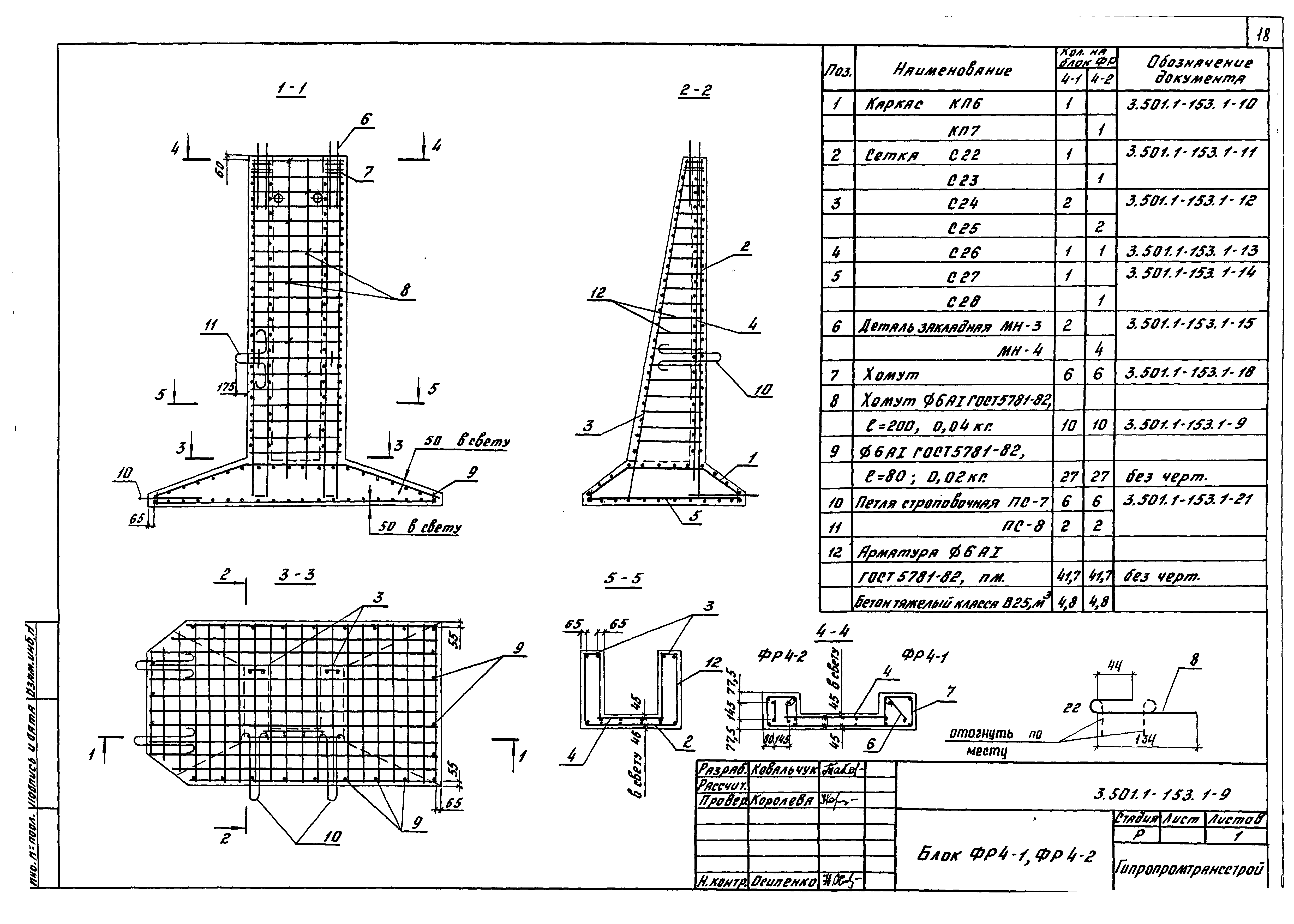 Серия 3.501.1-153