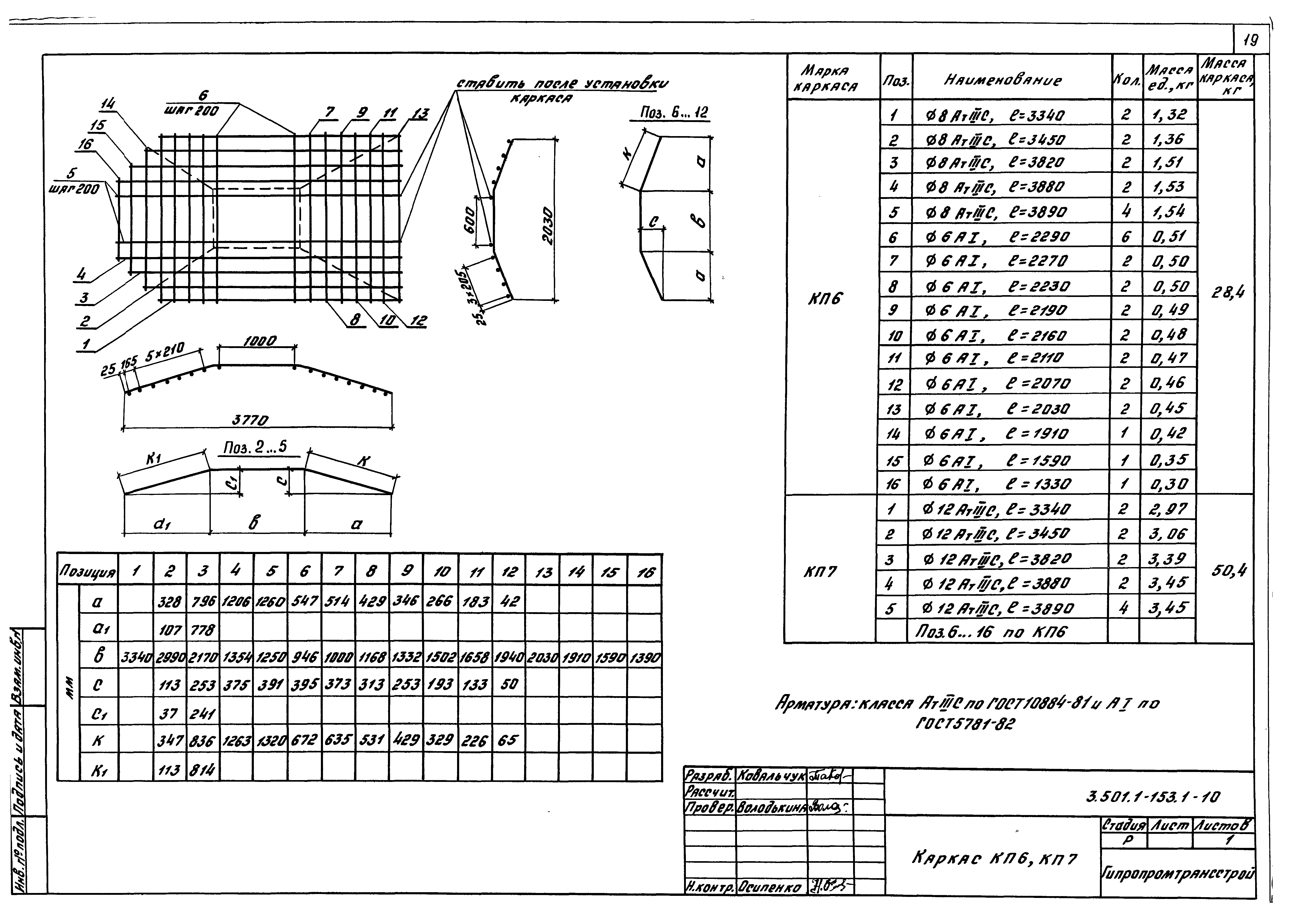 Серия 3.501.1-153