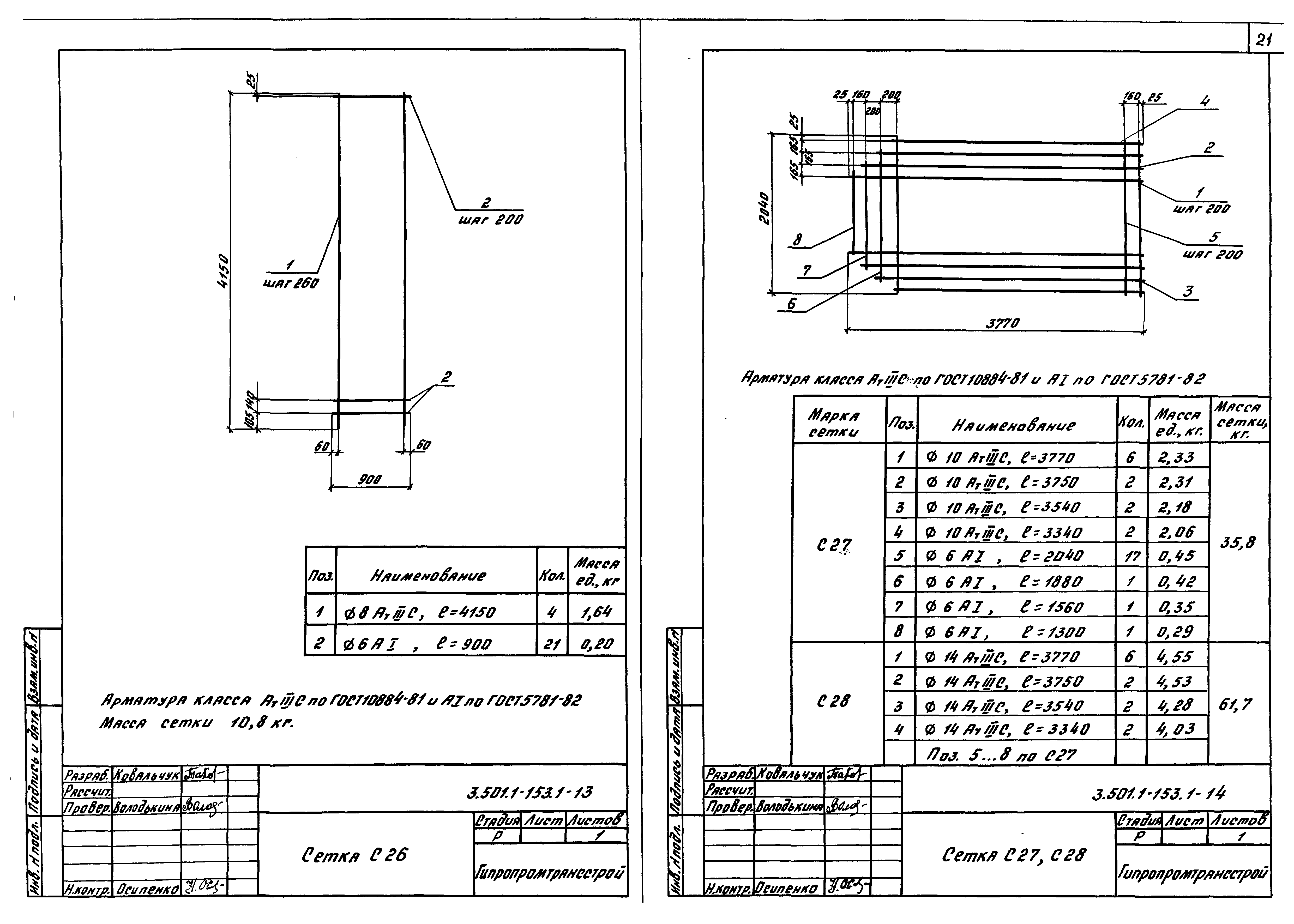 Серия 3.501.1-153