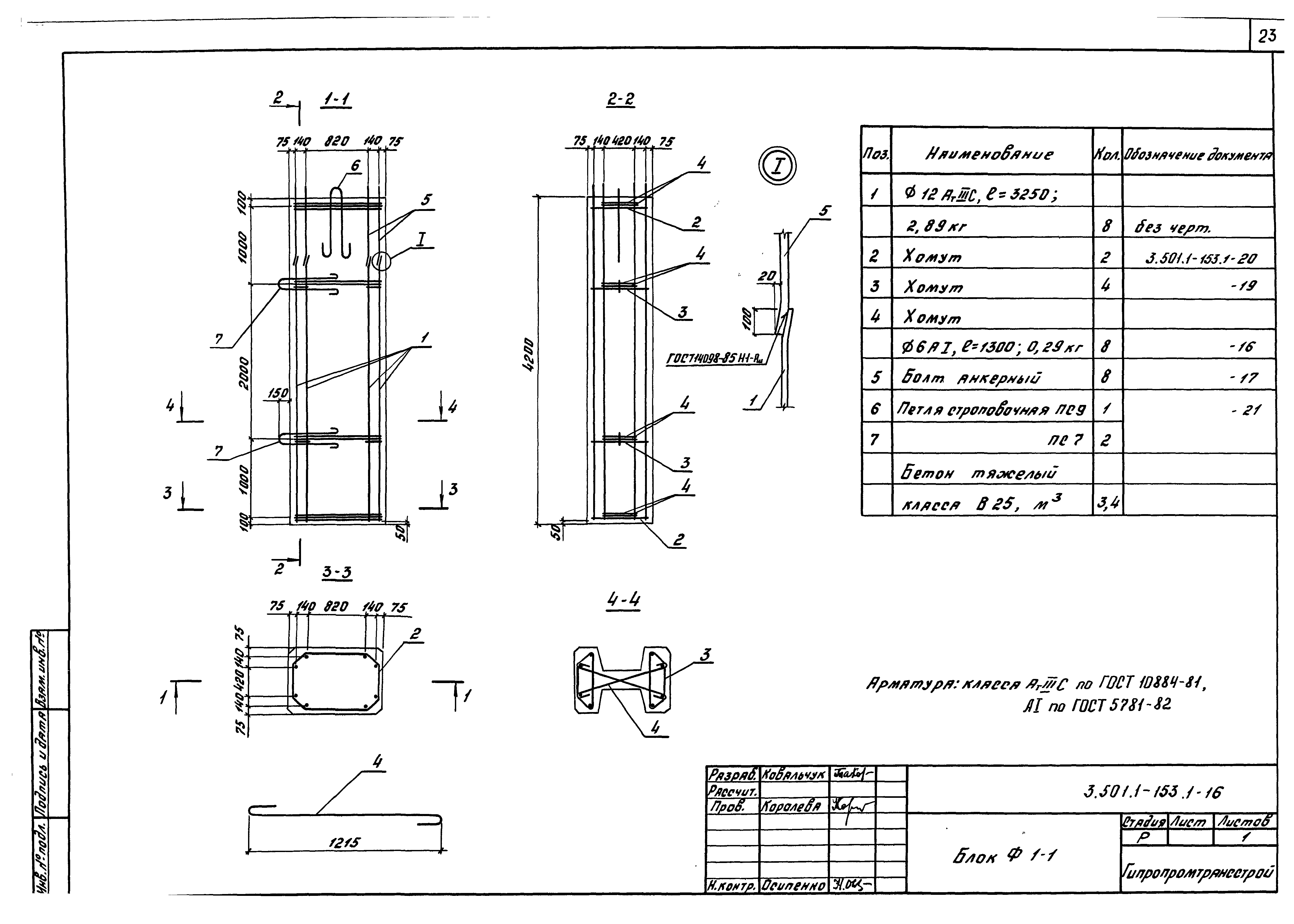 Серия 3.501.1-153