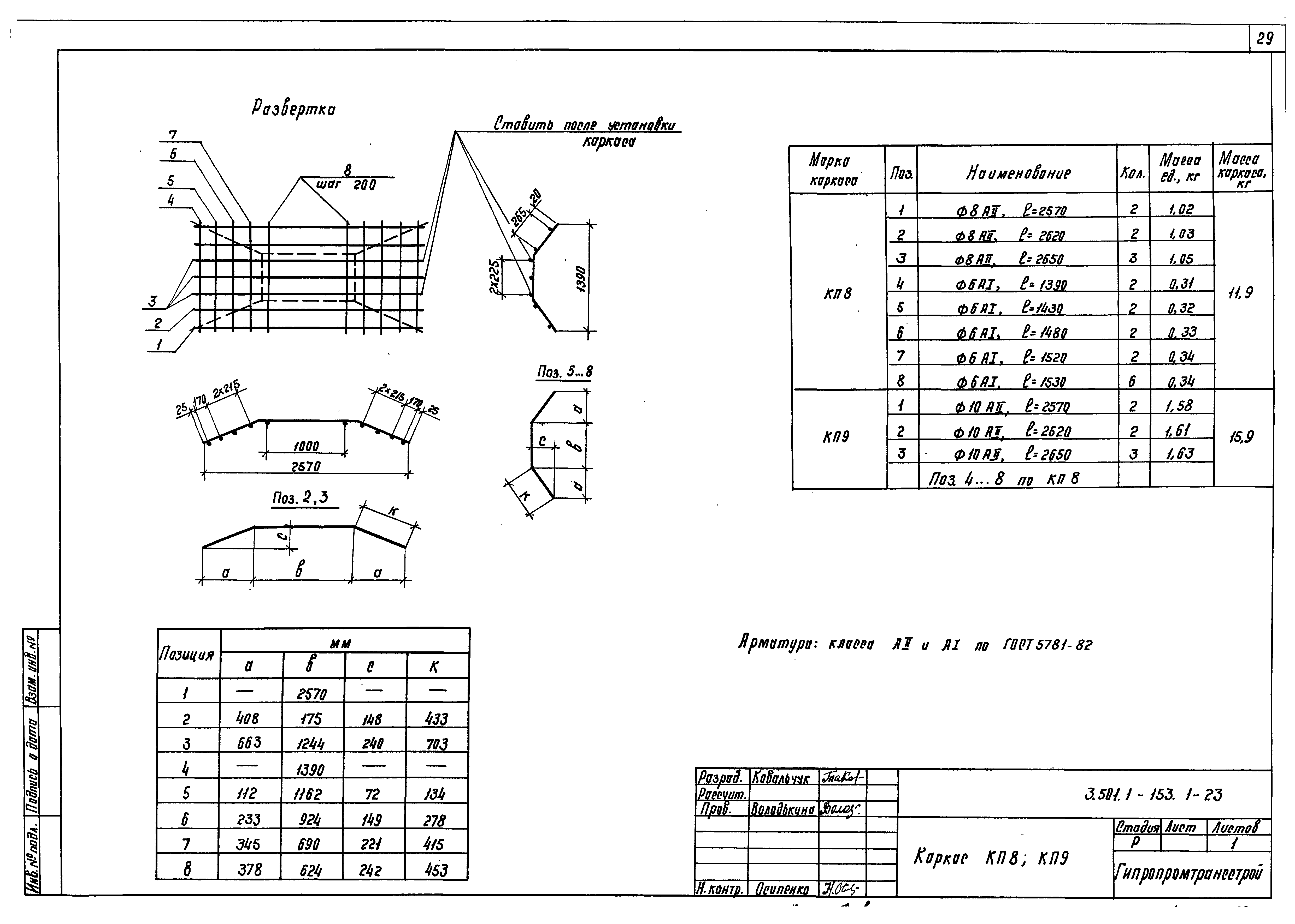 Серия 3.501.1-153