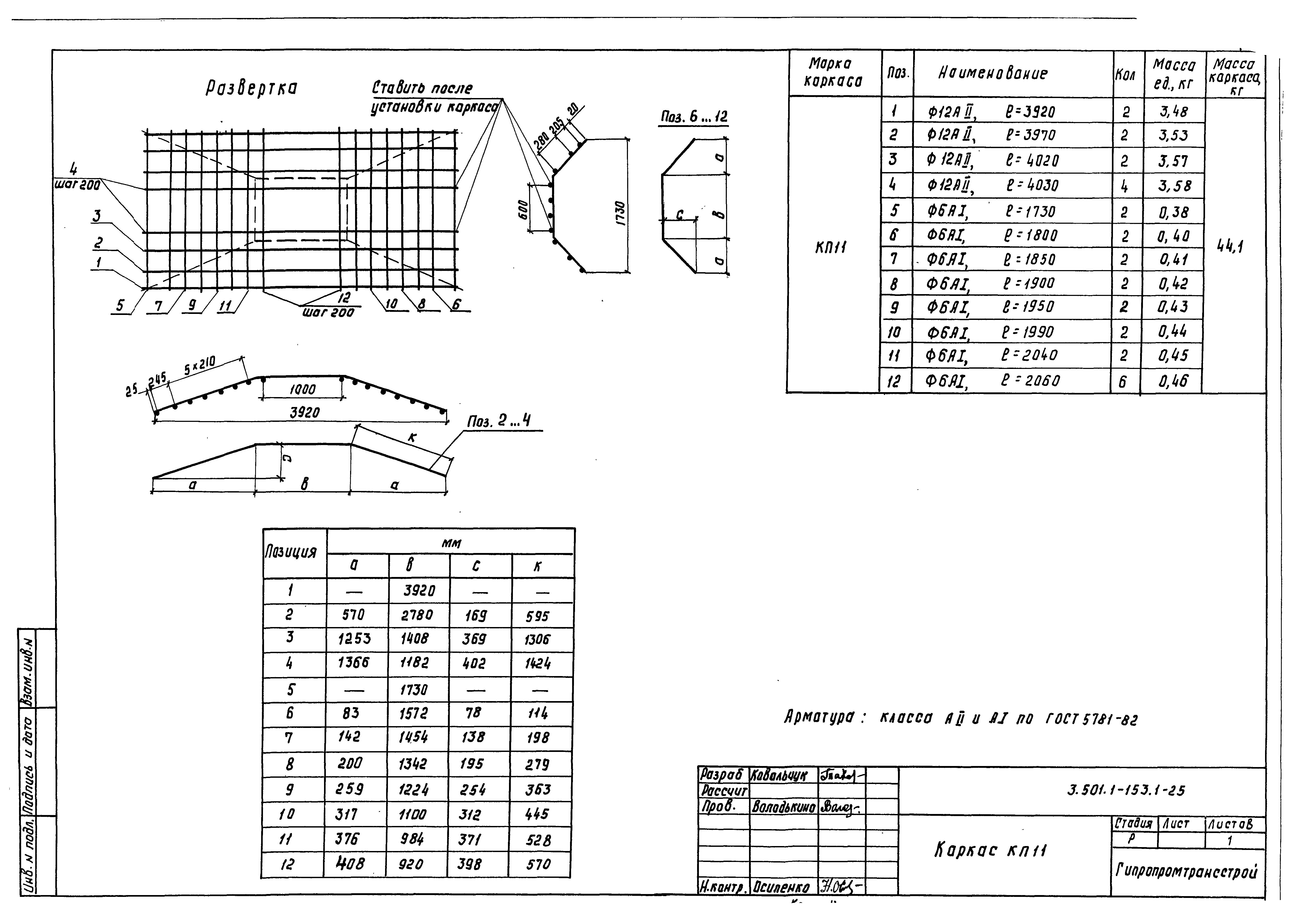 Серия 3.501.1-153