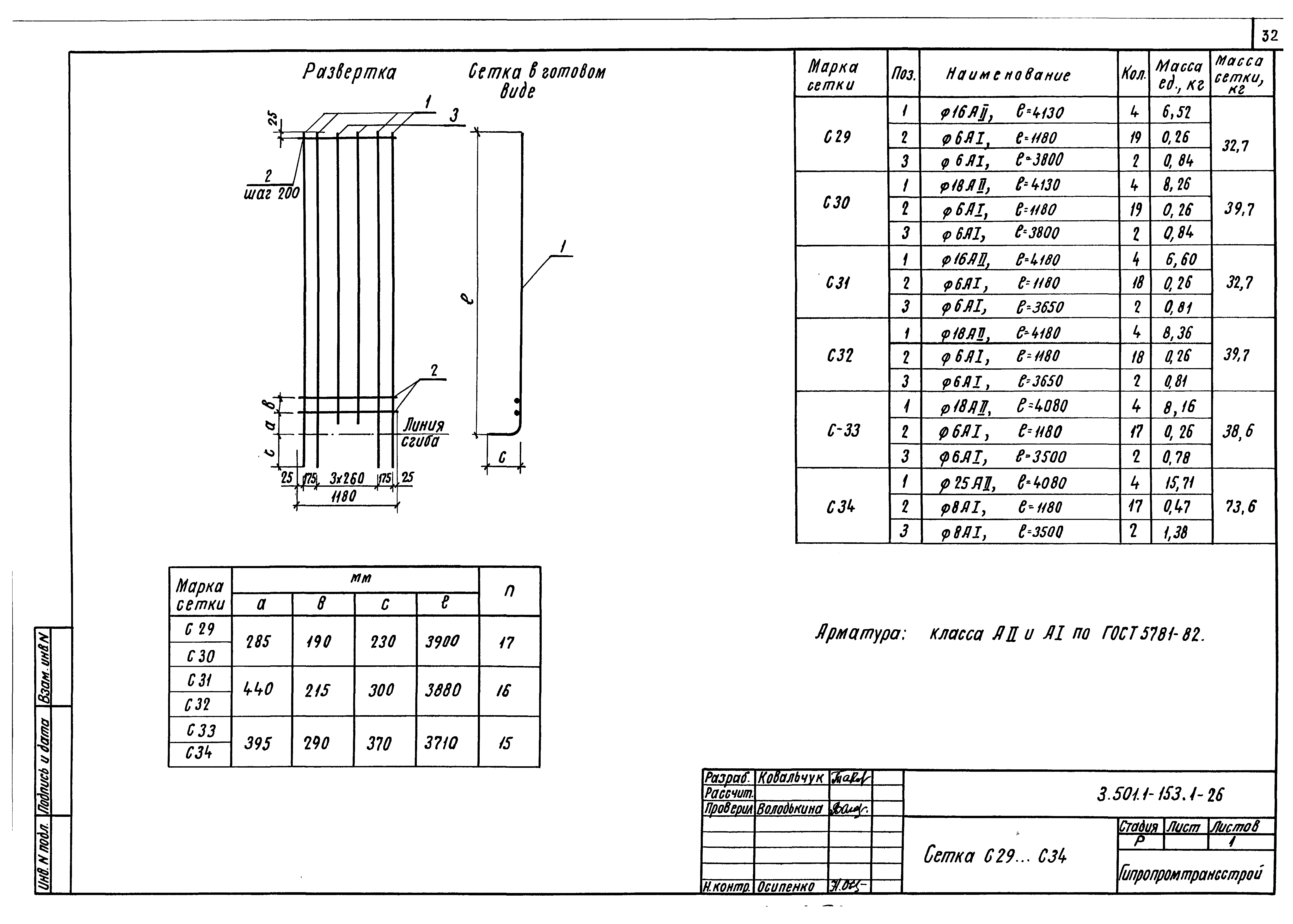 Серия 3.501.1-153