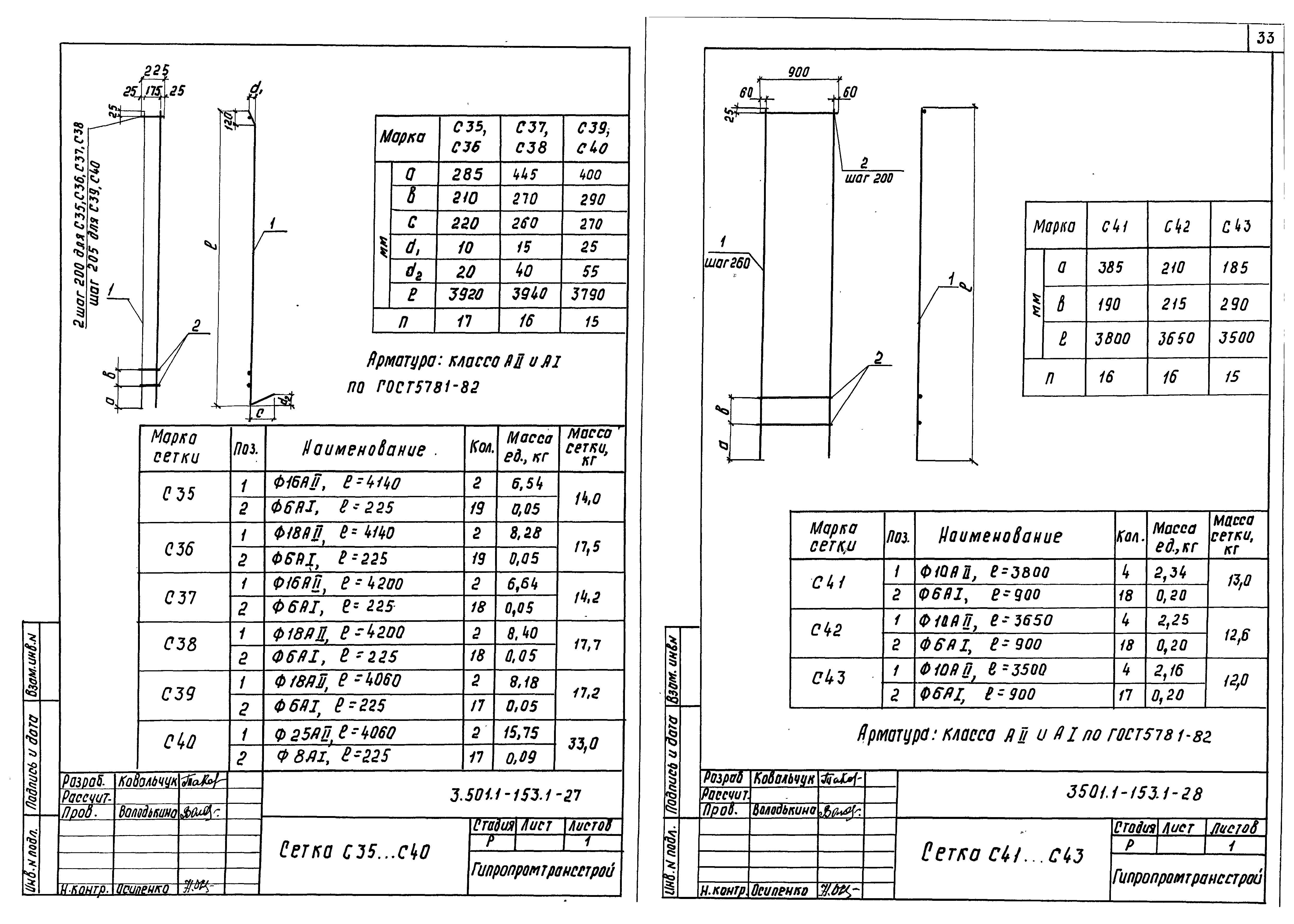 Серия 3.501.1-153