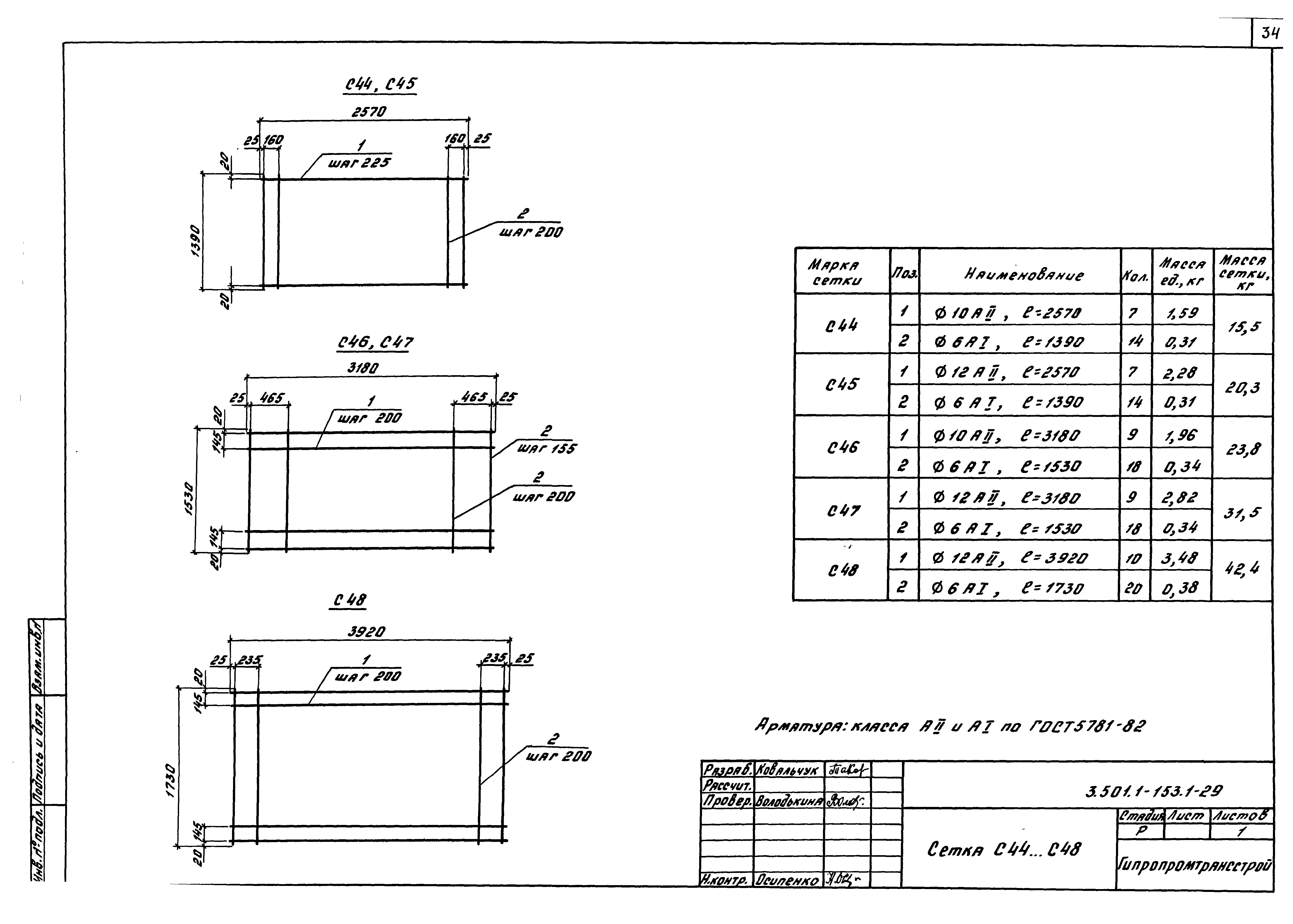 Серия 3.501.1-153