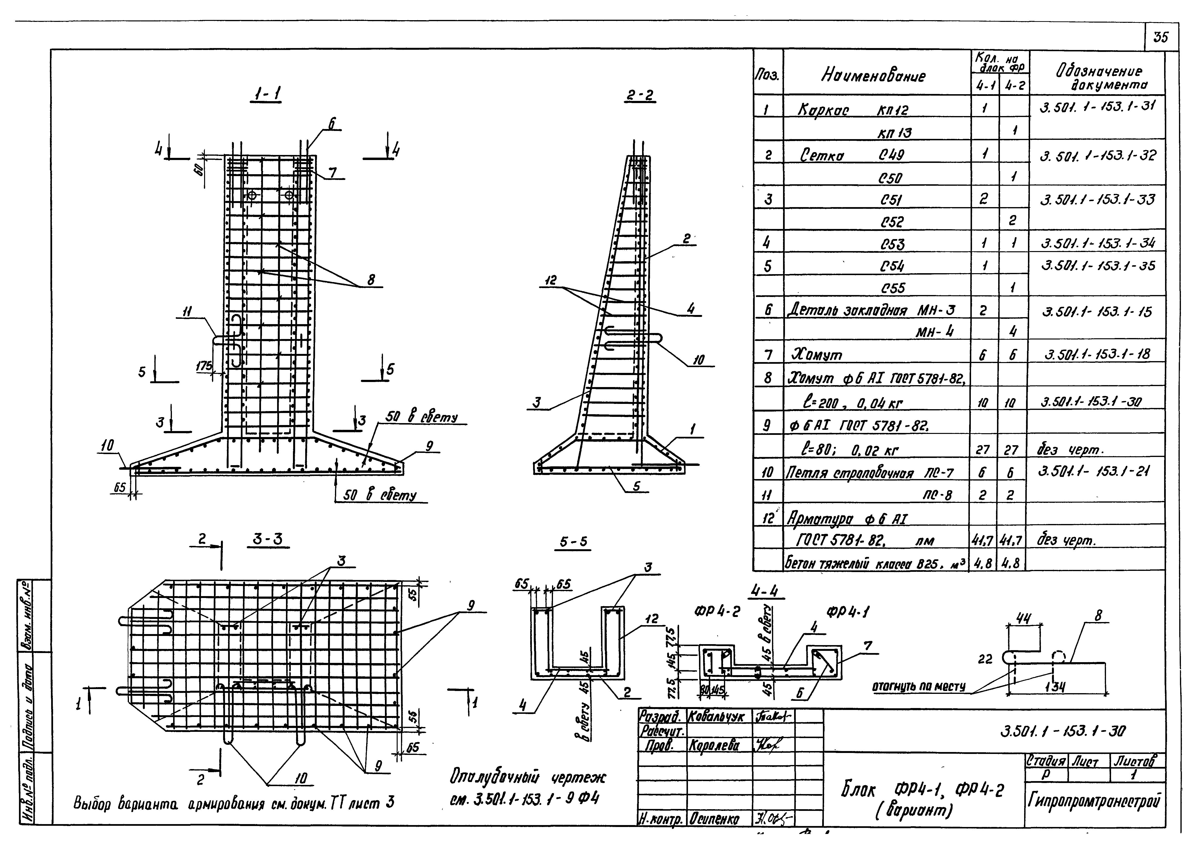 Серия 3.501.1-153