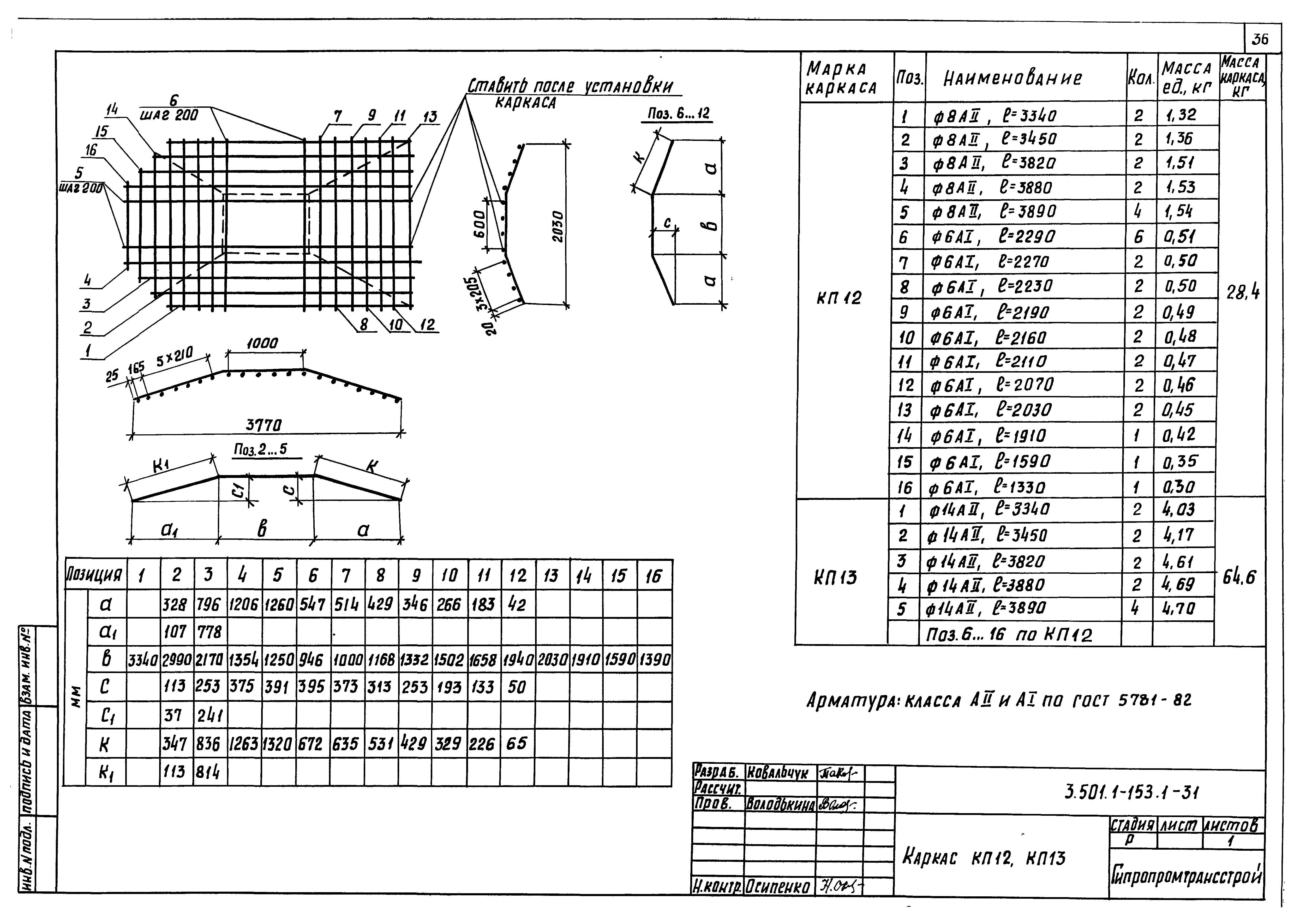 Серия 3.501.1-153