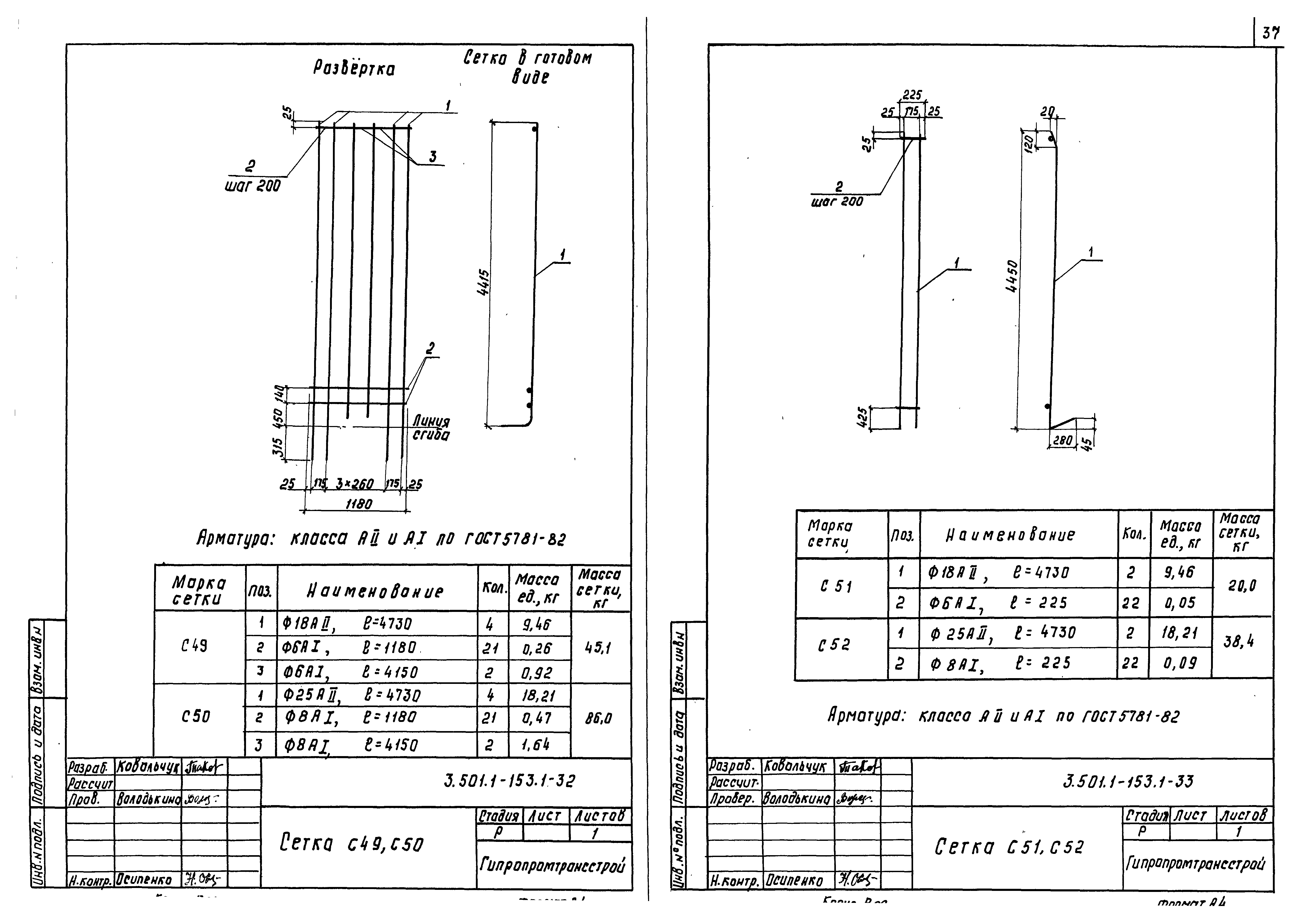 Серия 3.501.1-153