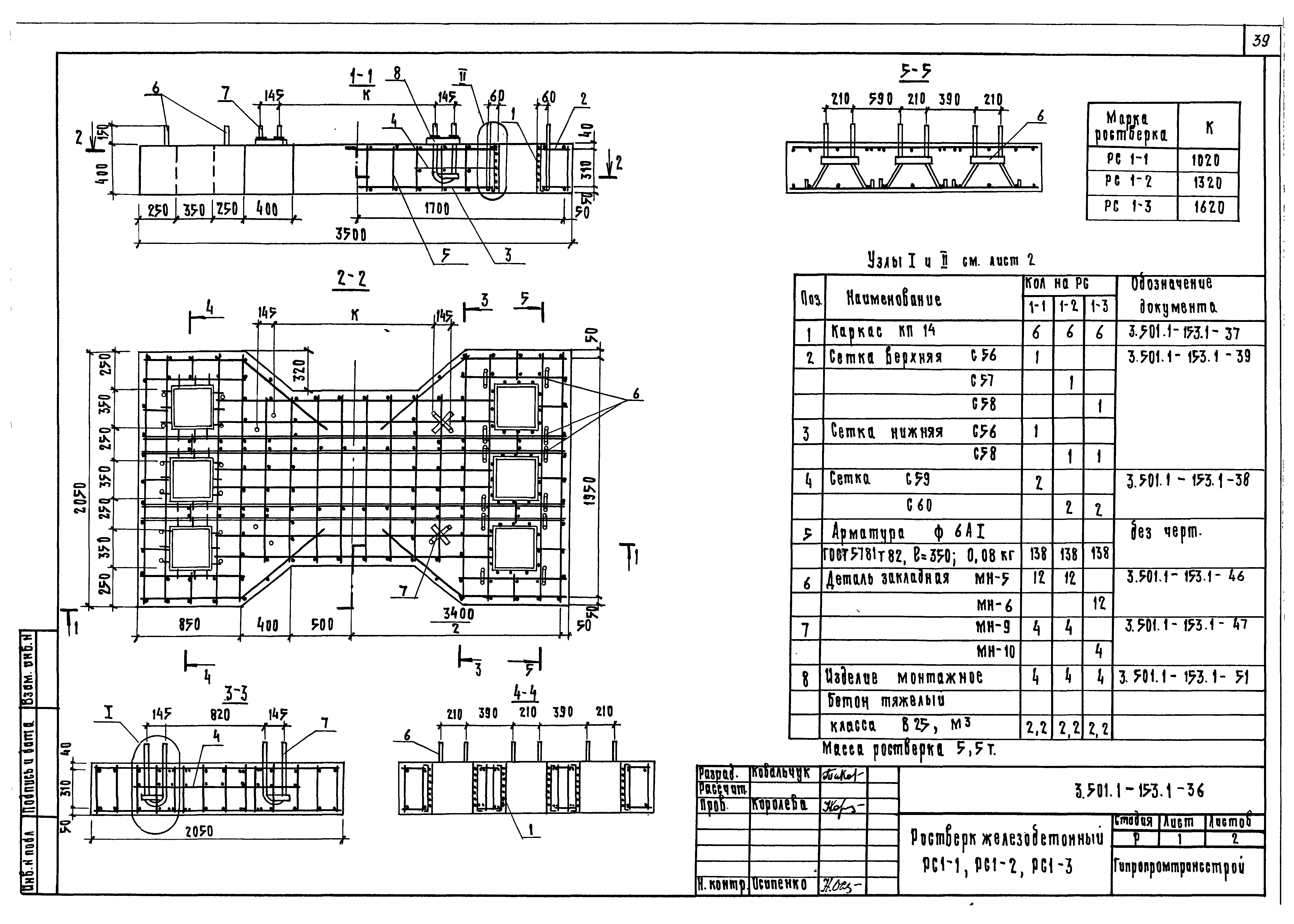 Серия 3.501.1-153