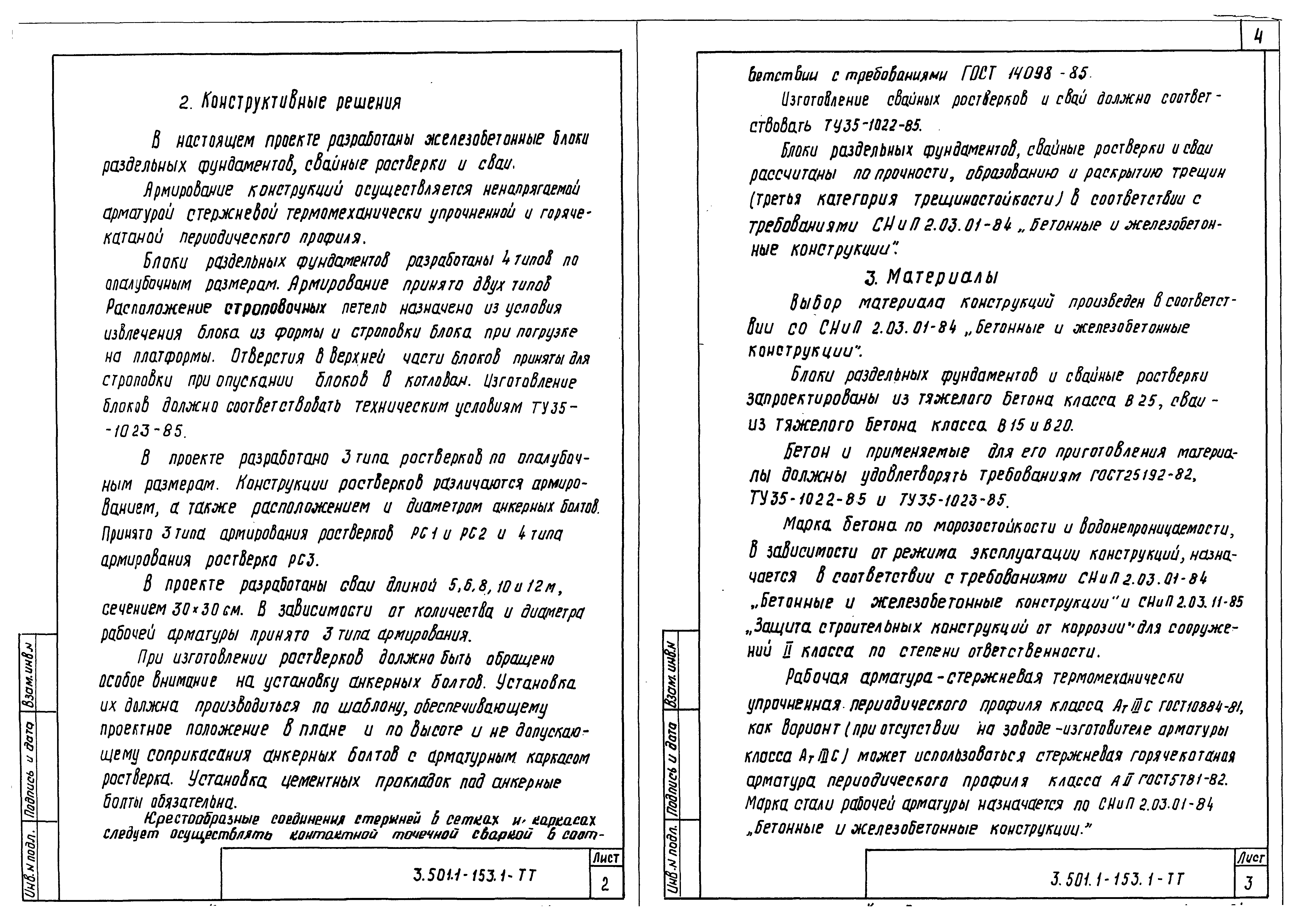 Серия 3.501.1-153