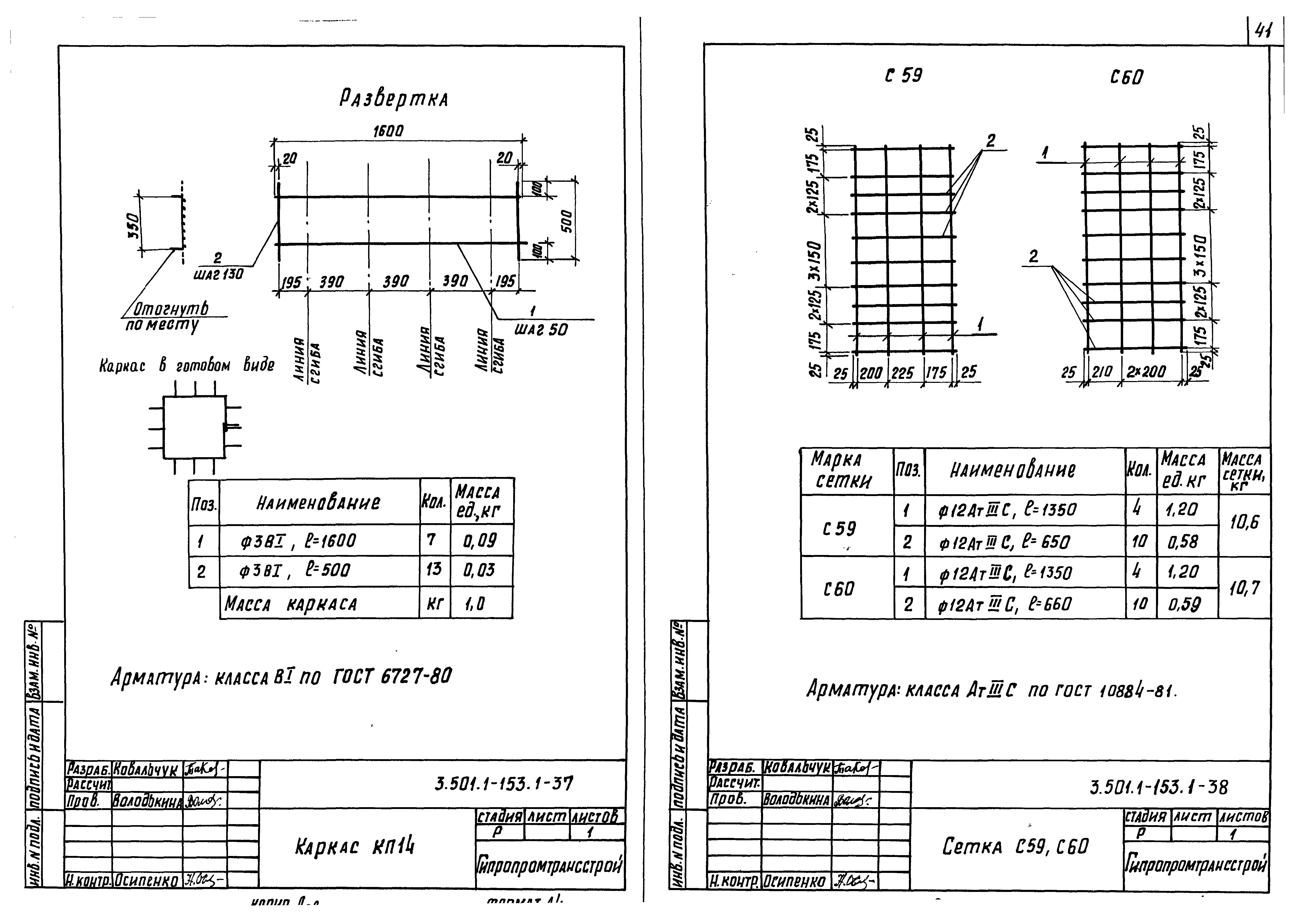 Серия 3.501.1-153