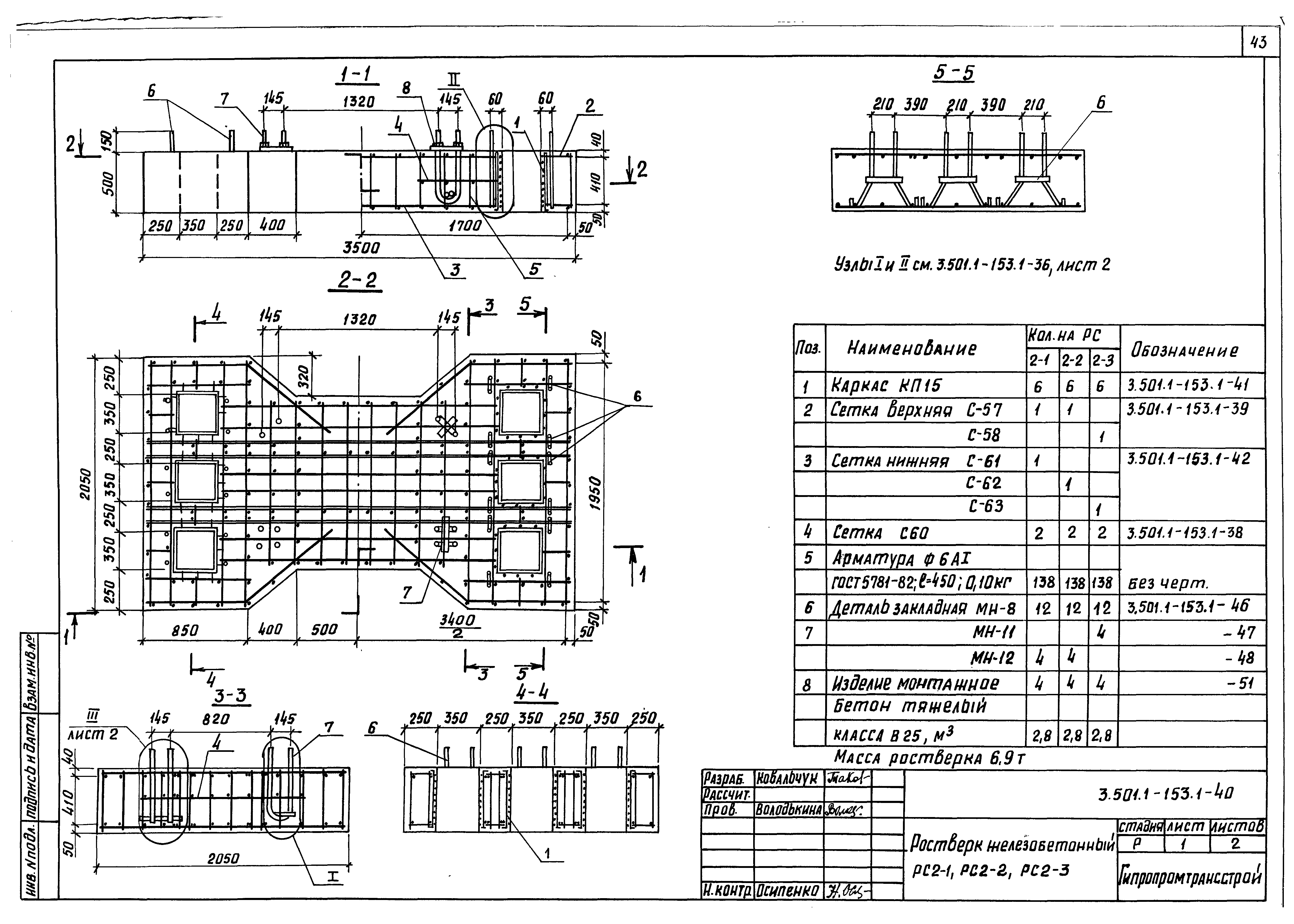 Серия 3.501.1-153