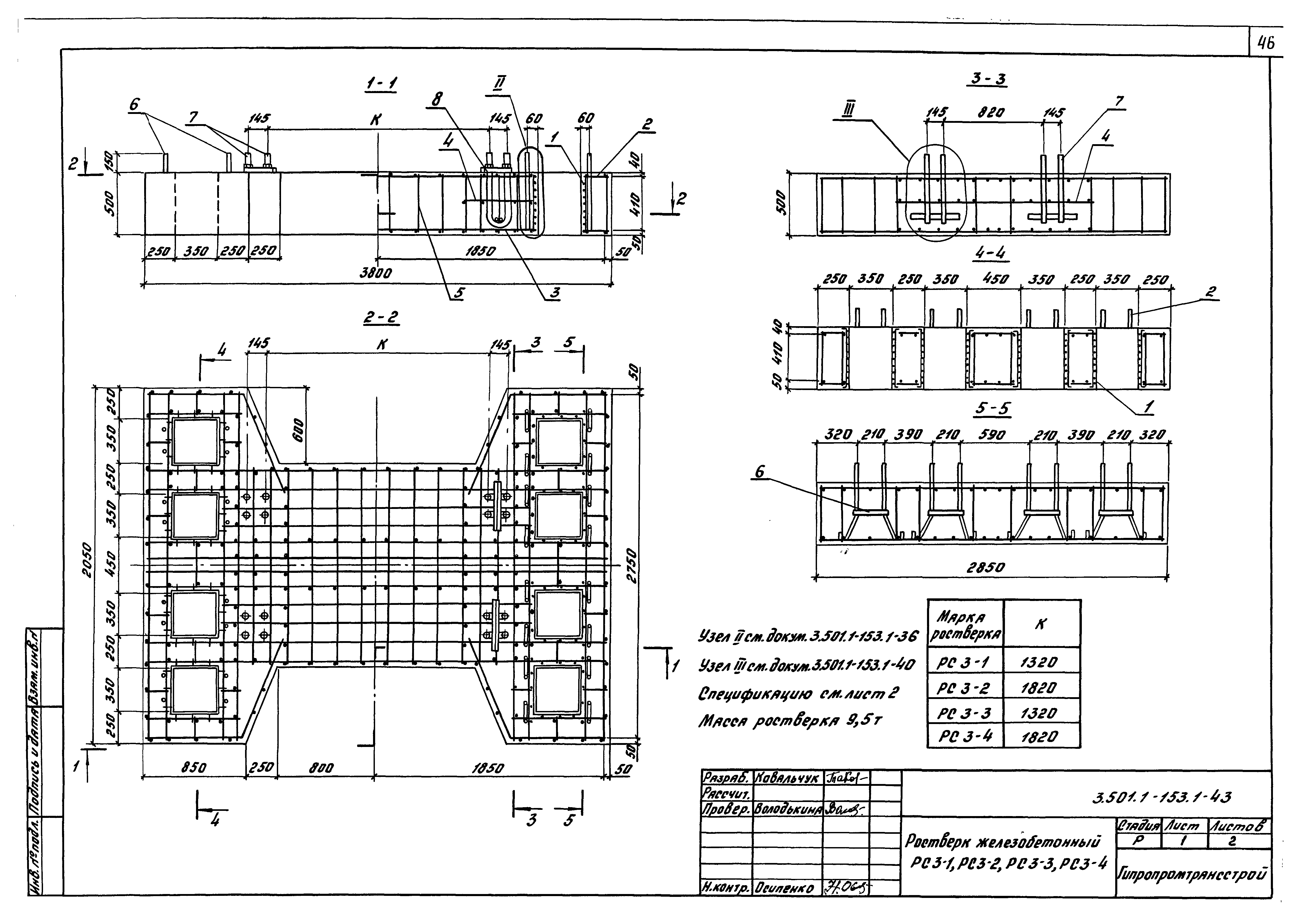 Серия 3.501.1-153