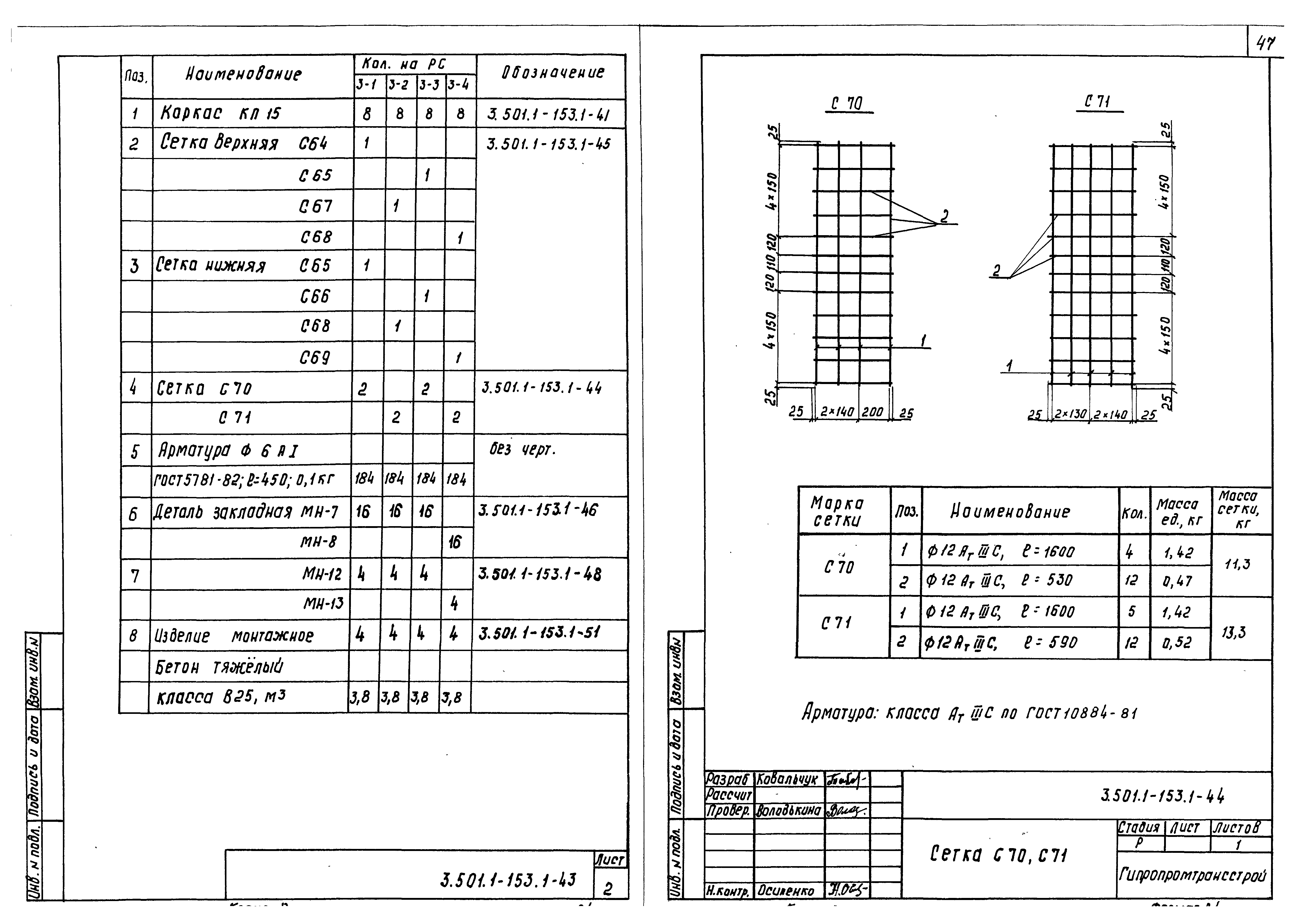 Серия 3.501.1-153