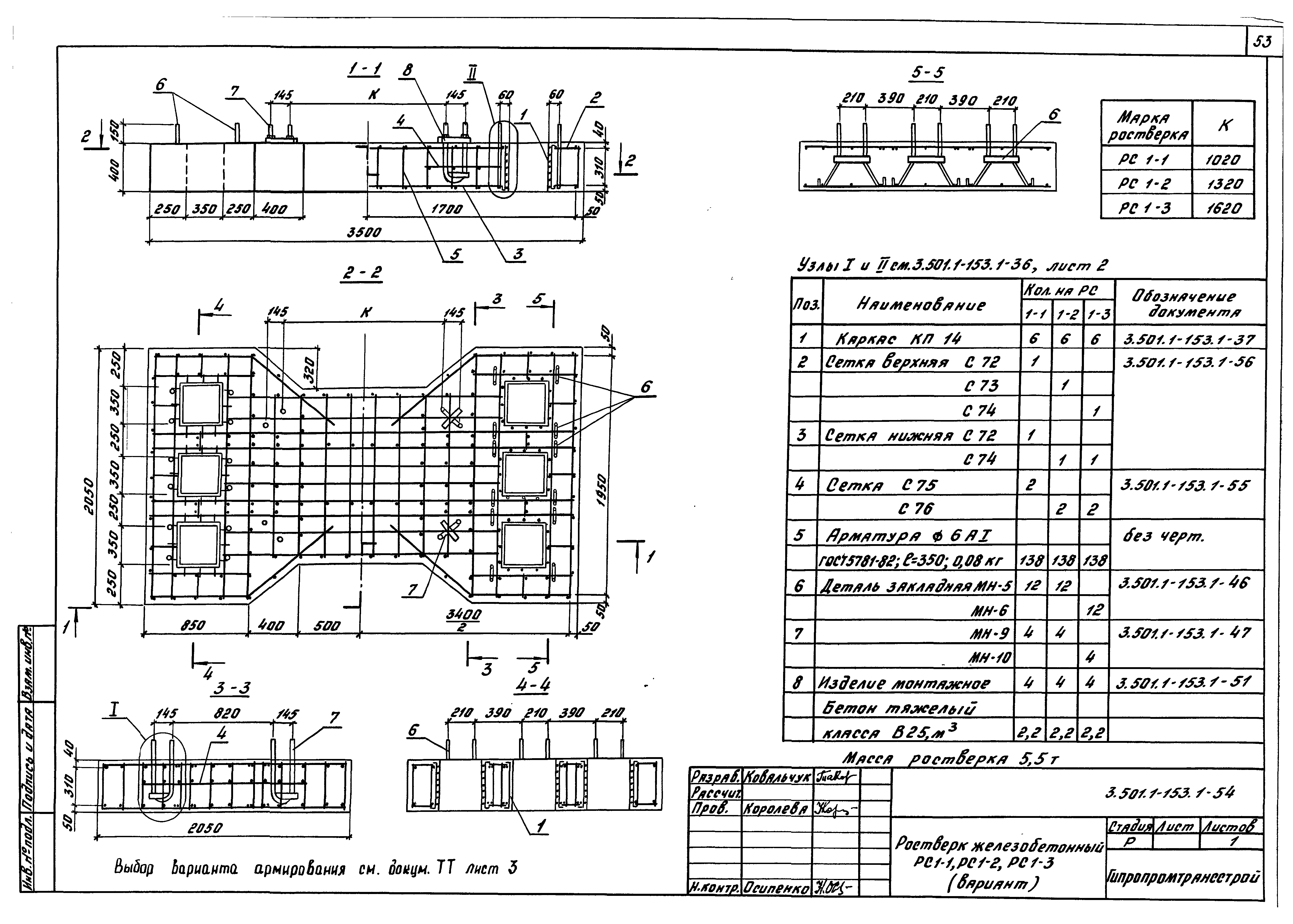 Серия 3.501.1-153