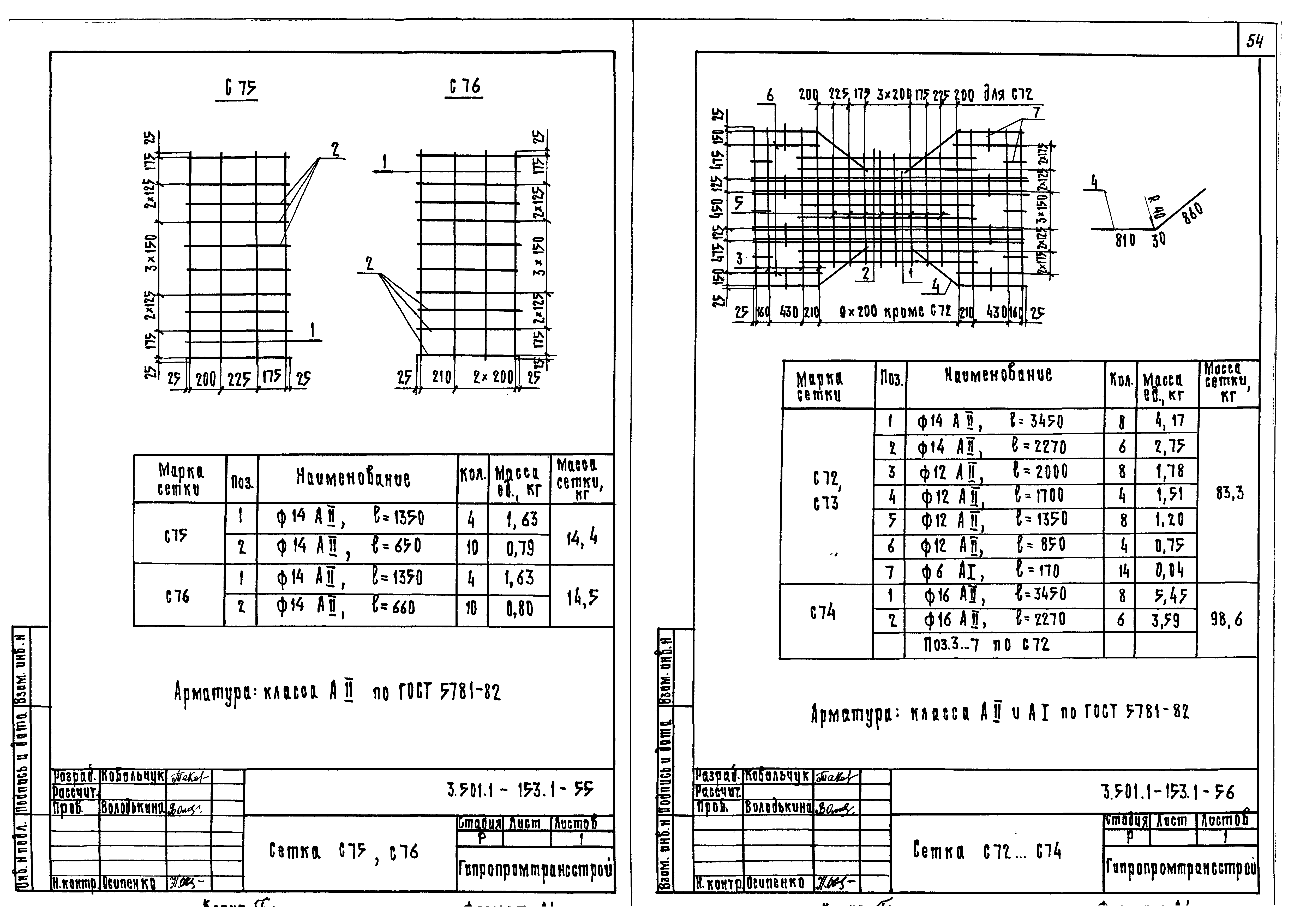 Серия 3.501.1-153