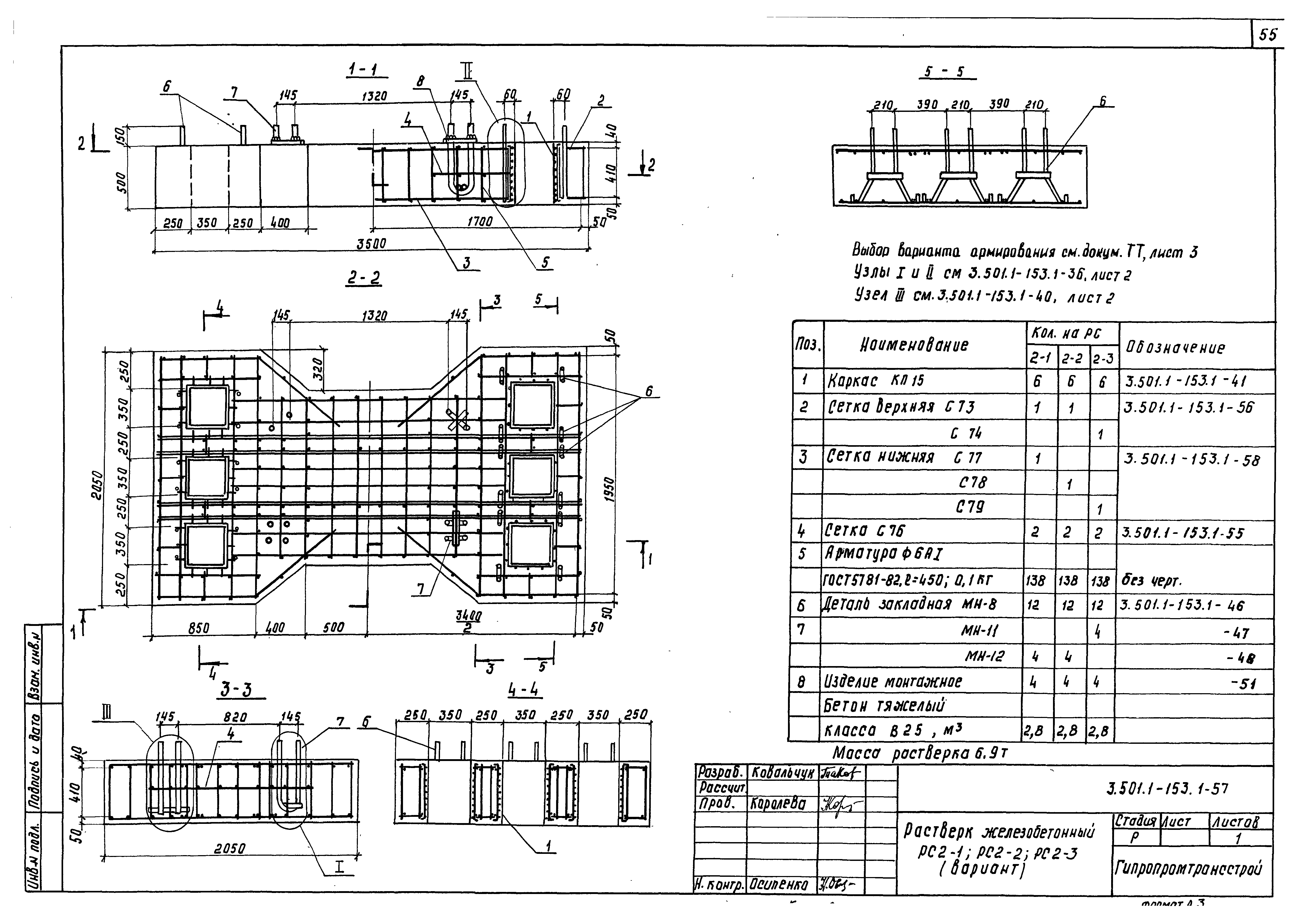 Серия 3.501.1-153