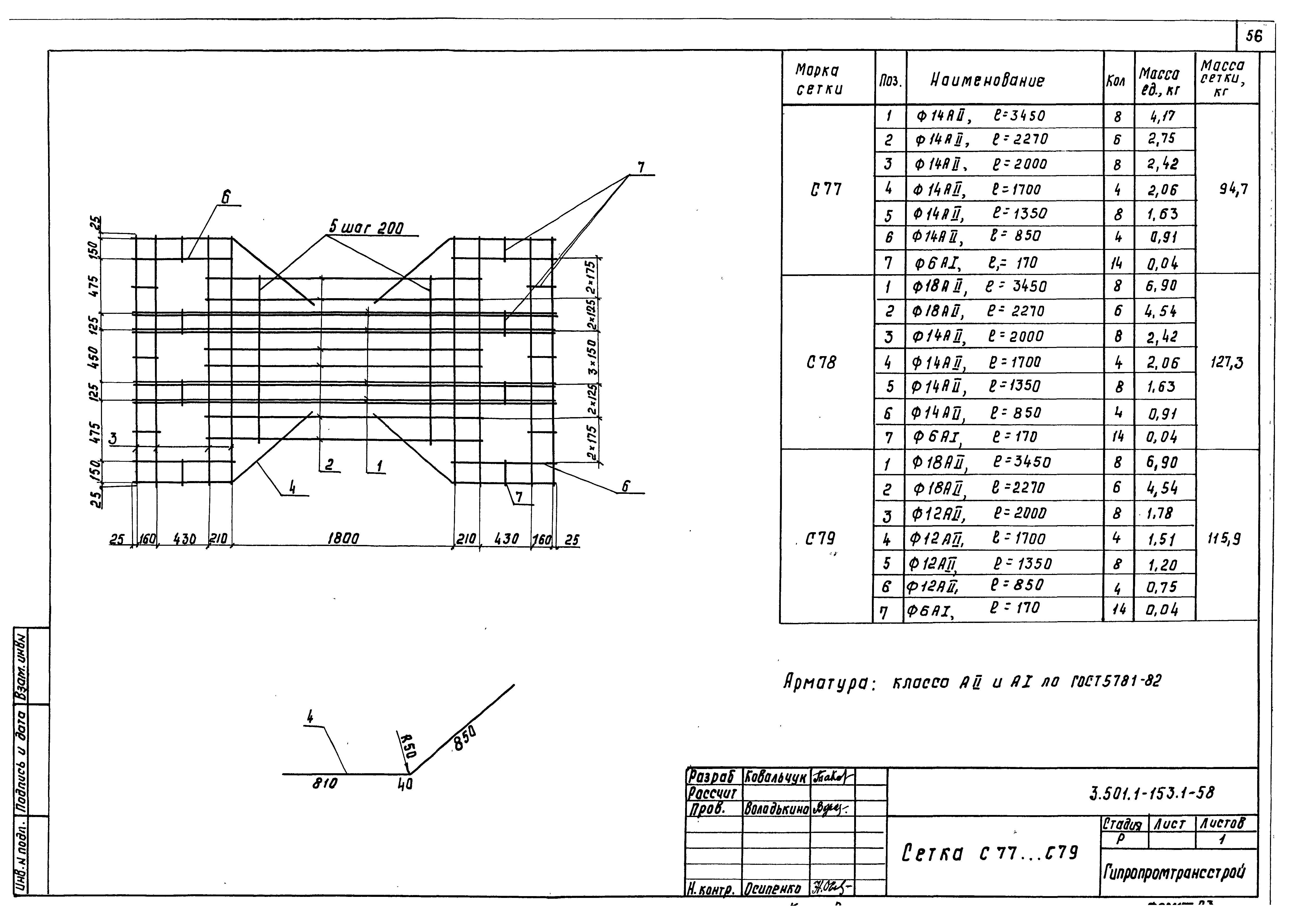 Серия 3.501.1-153