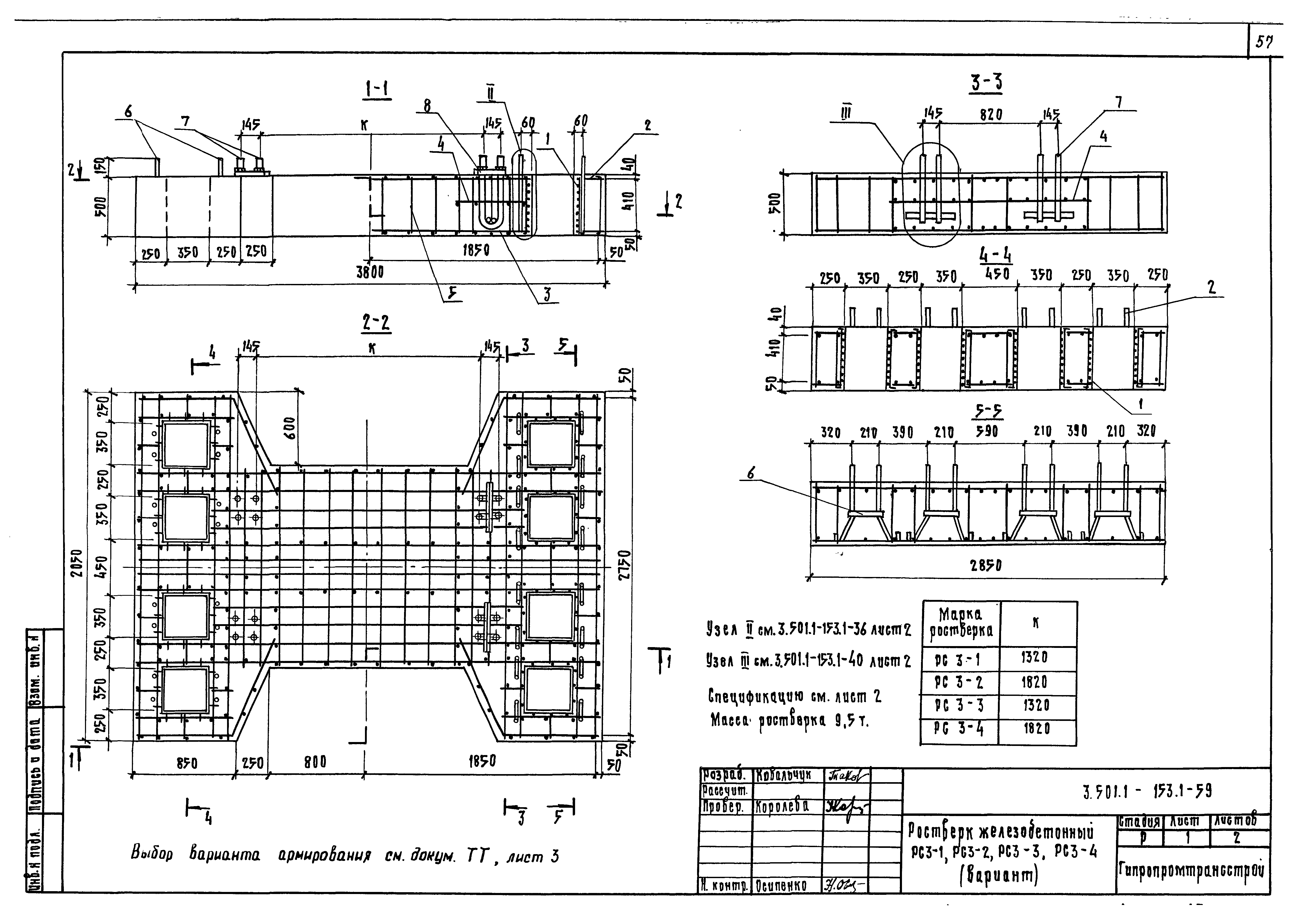 Серия 3.501.1-153