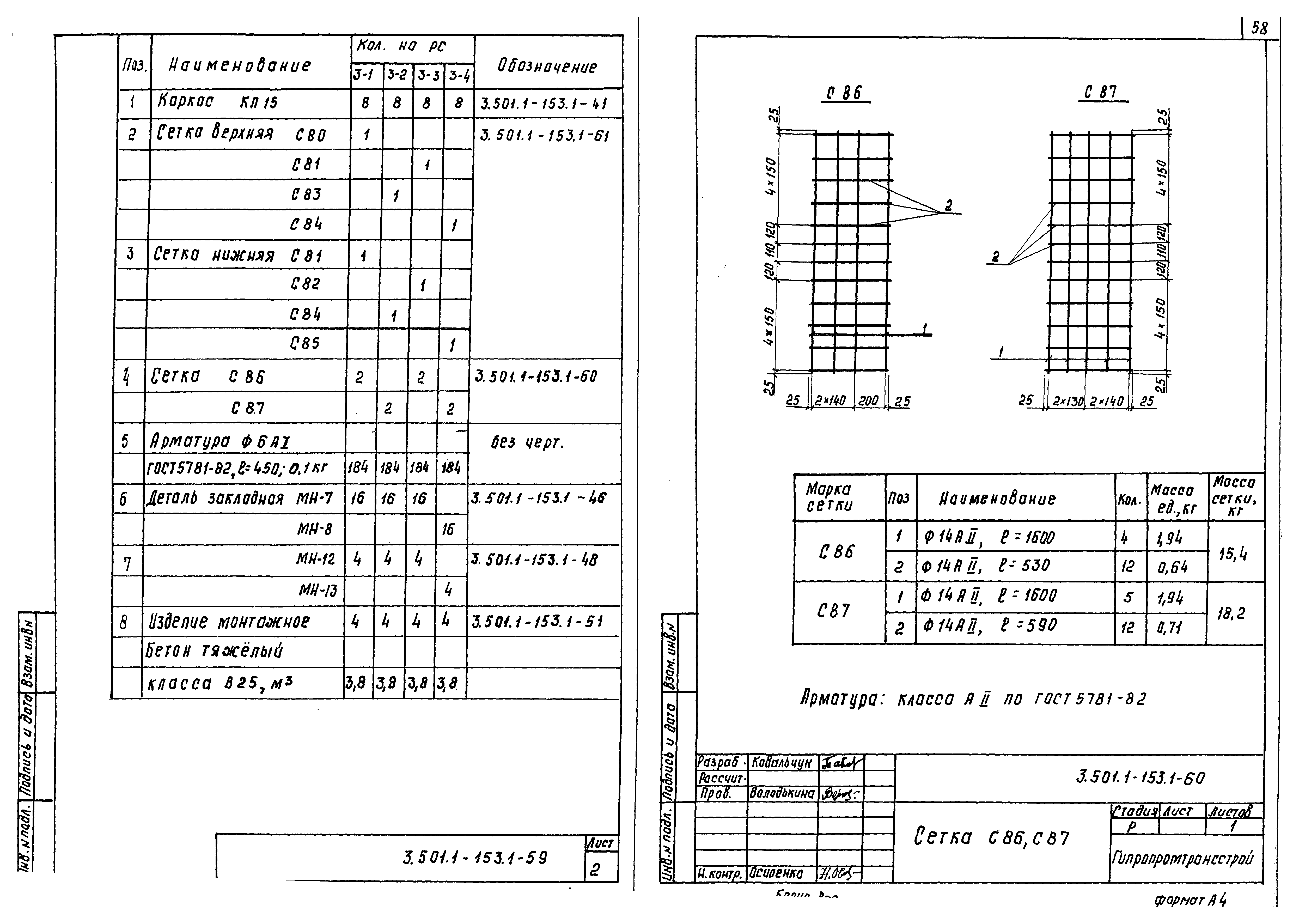 Серия 3.501.1-153