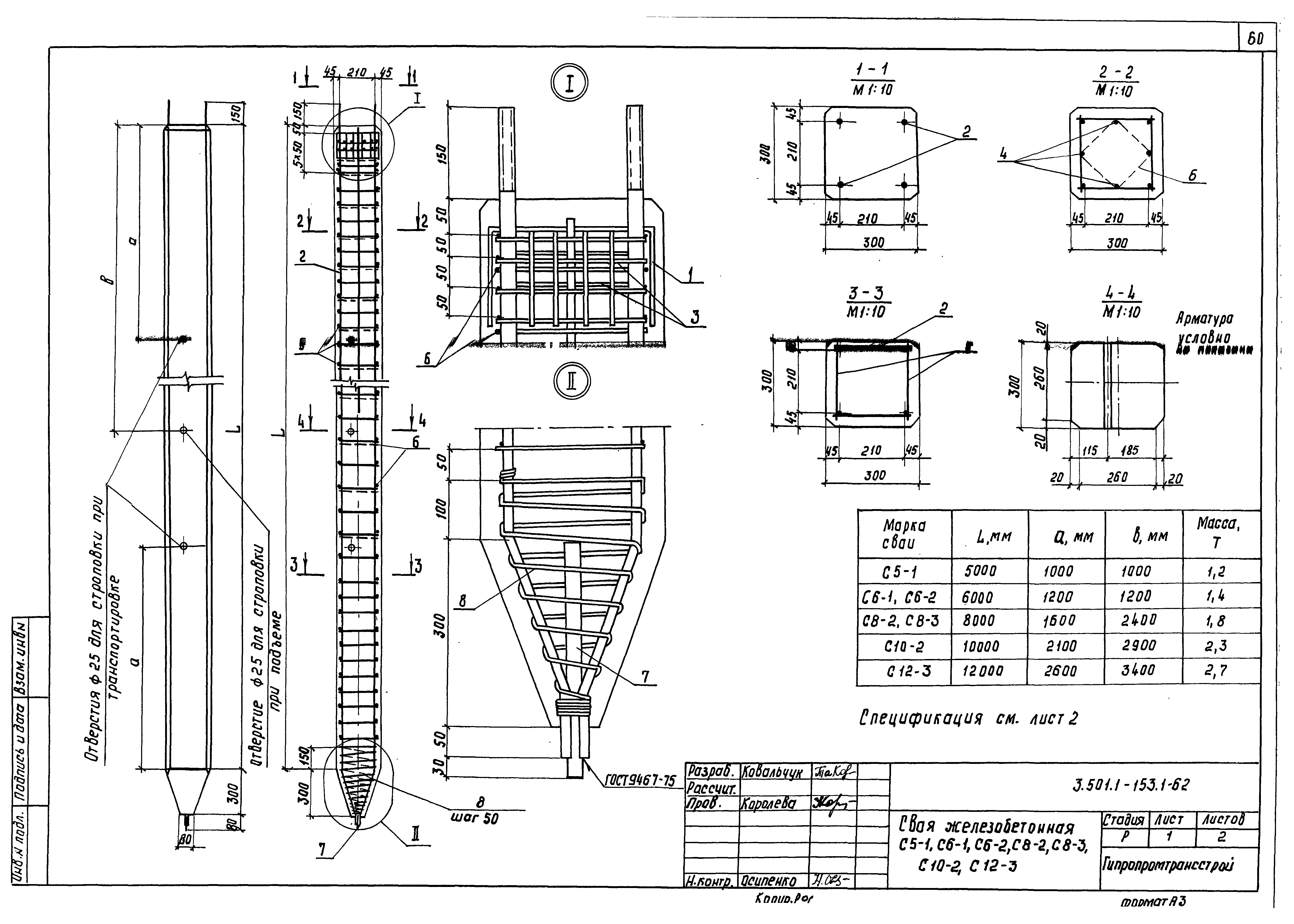 Серия 3.501.1-153