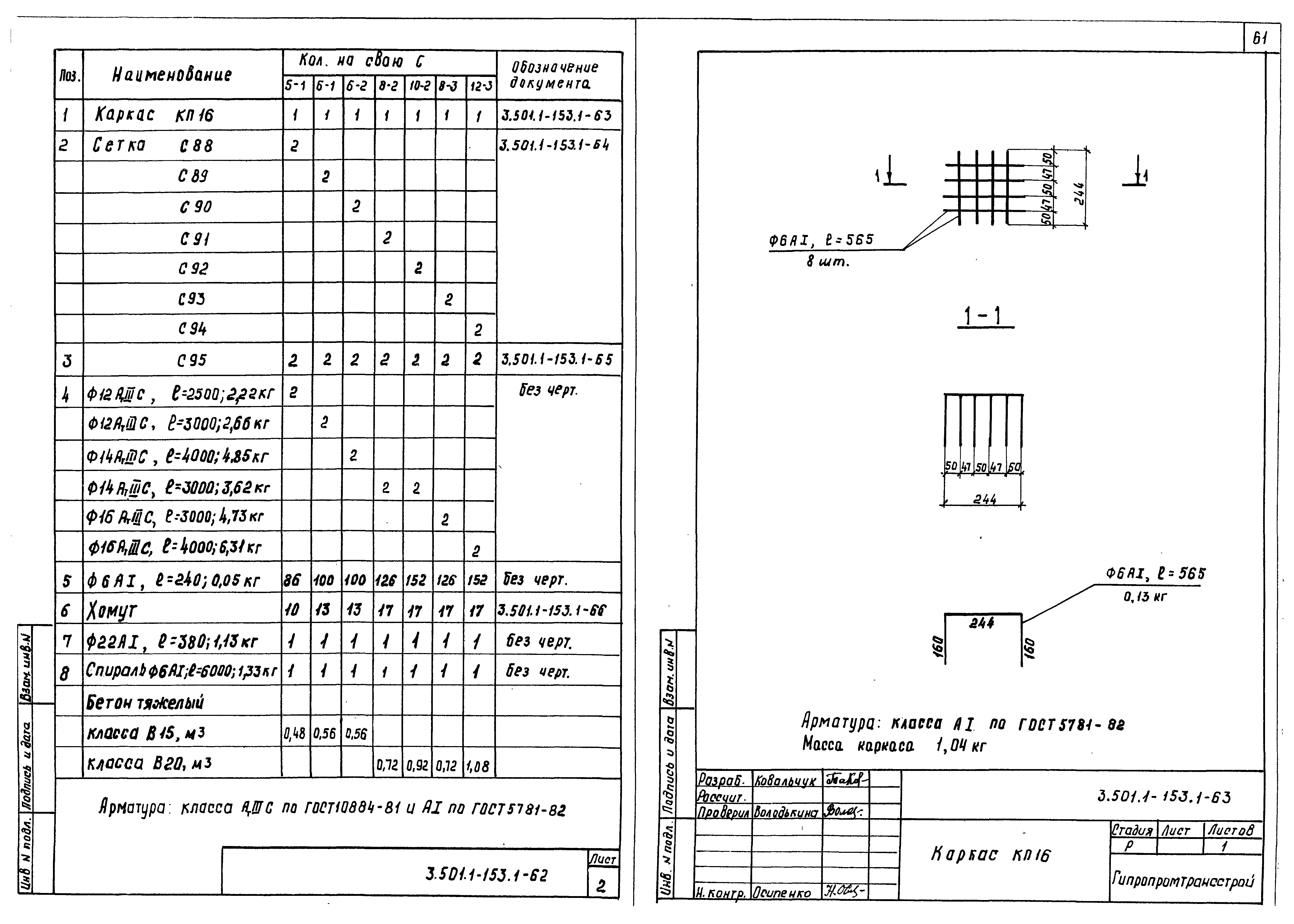 Серия 3.501.1-153