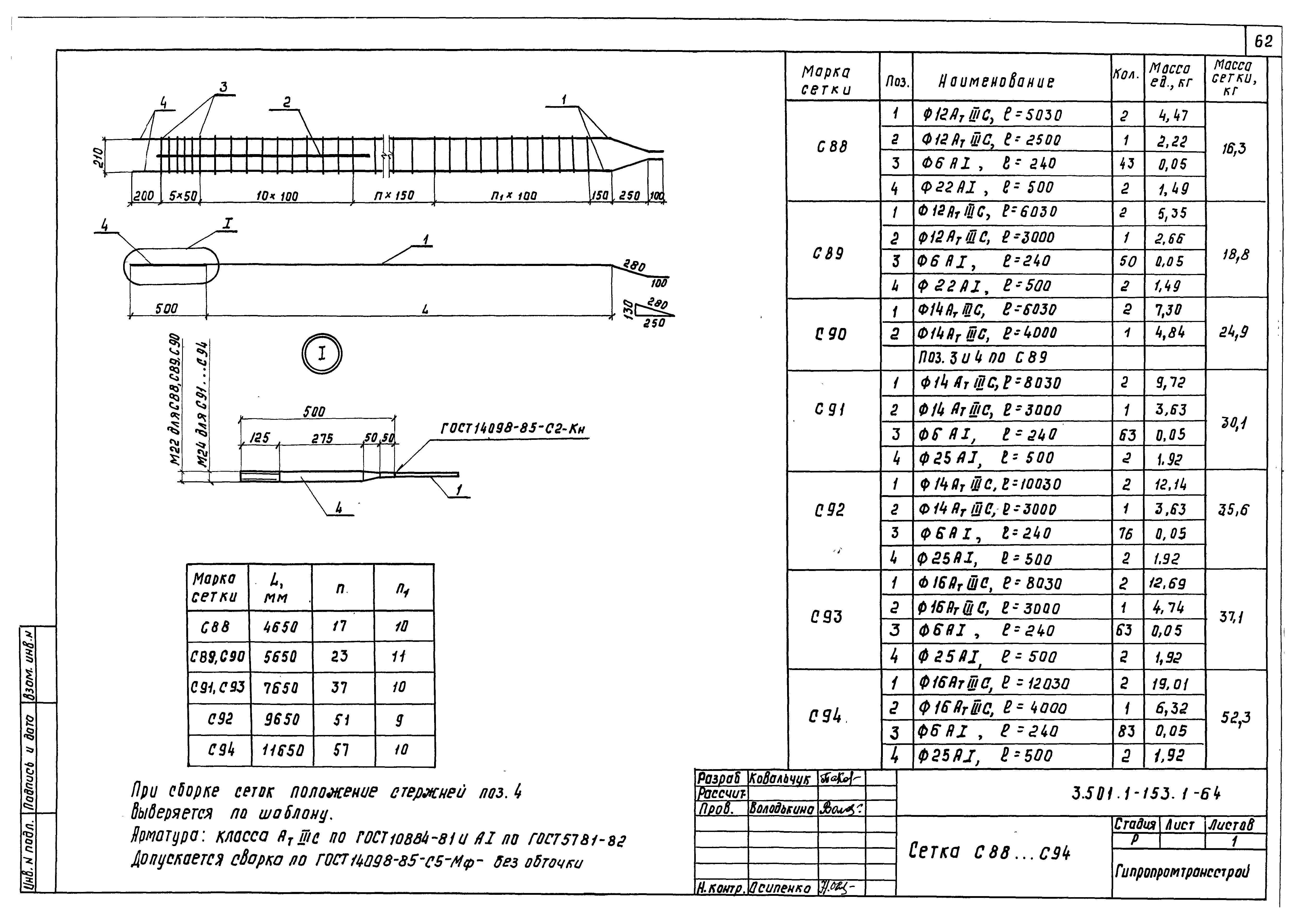 Серия 3.501.1-153