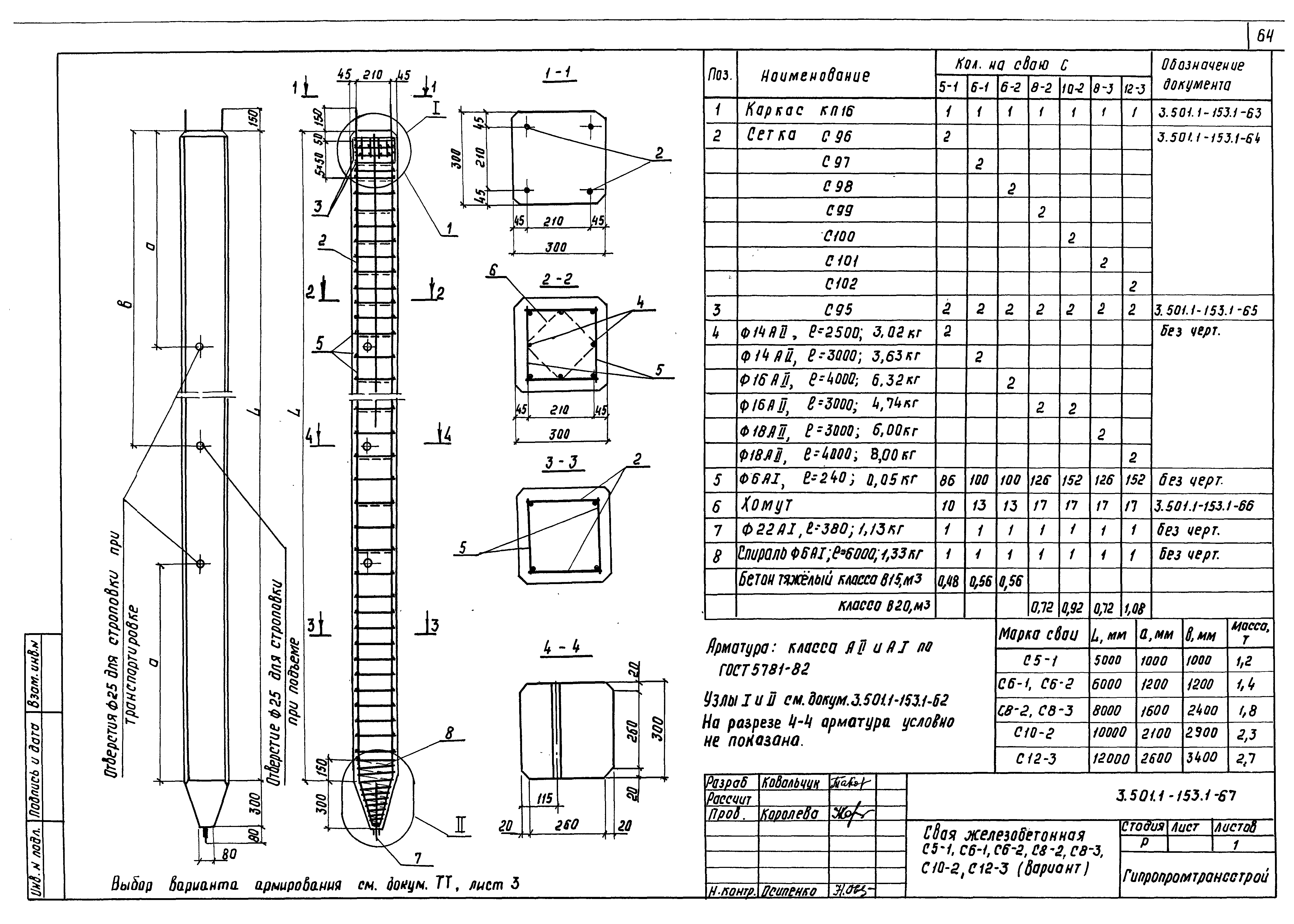 Серия 3.501.1-153