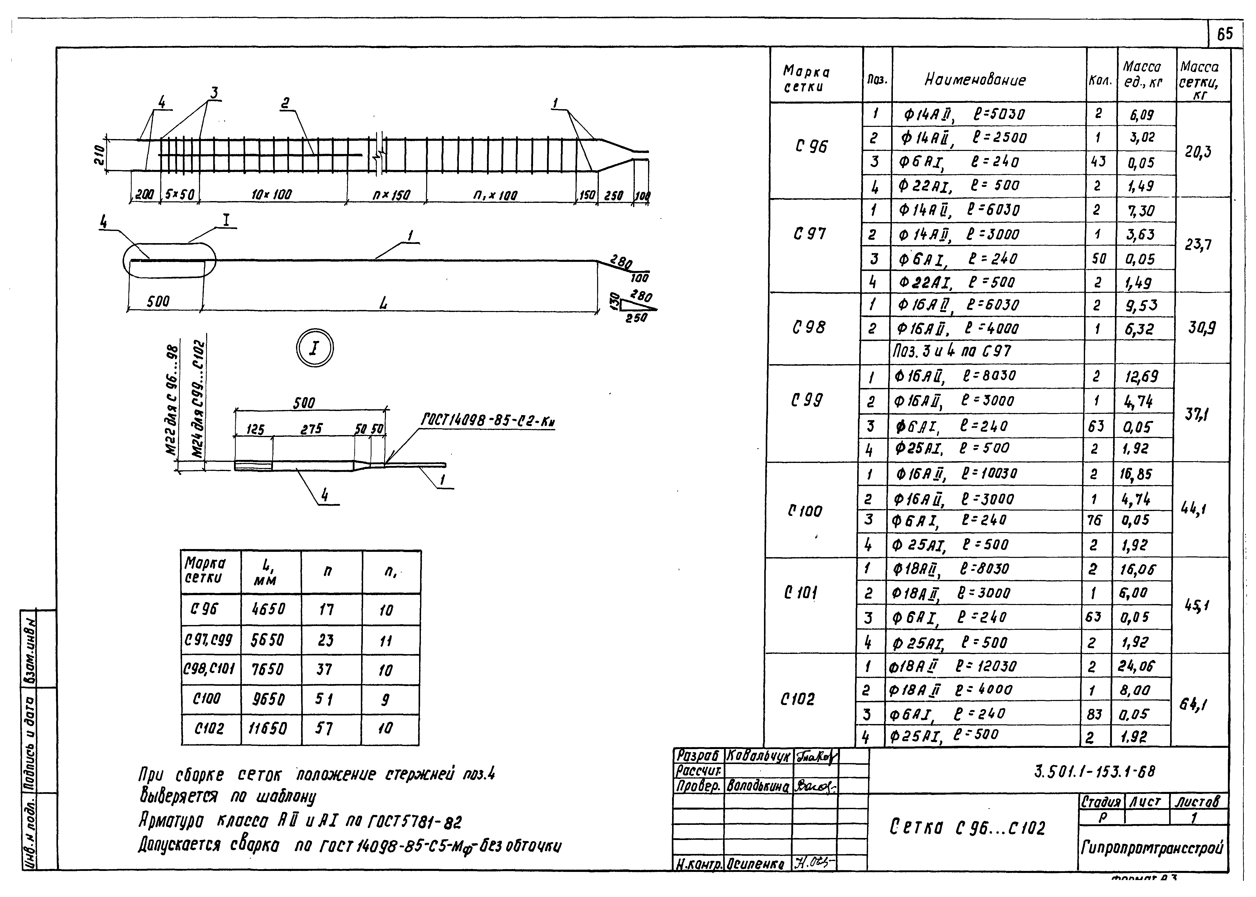 Серия 3.501.1-153