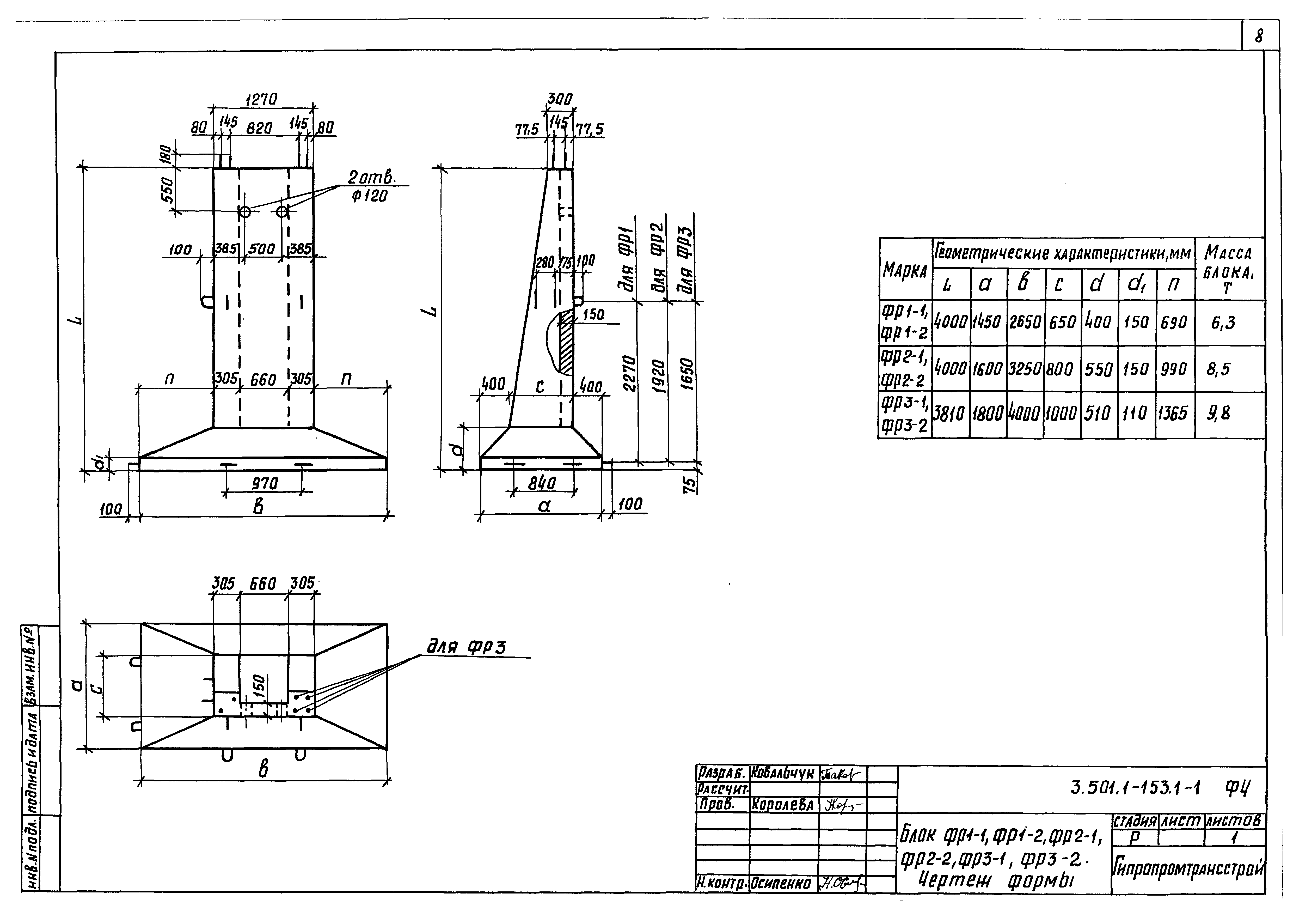 Серия 3.501.1-153