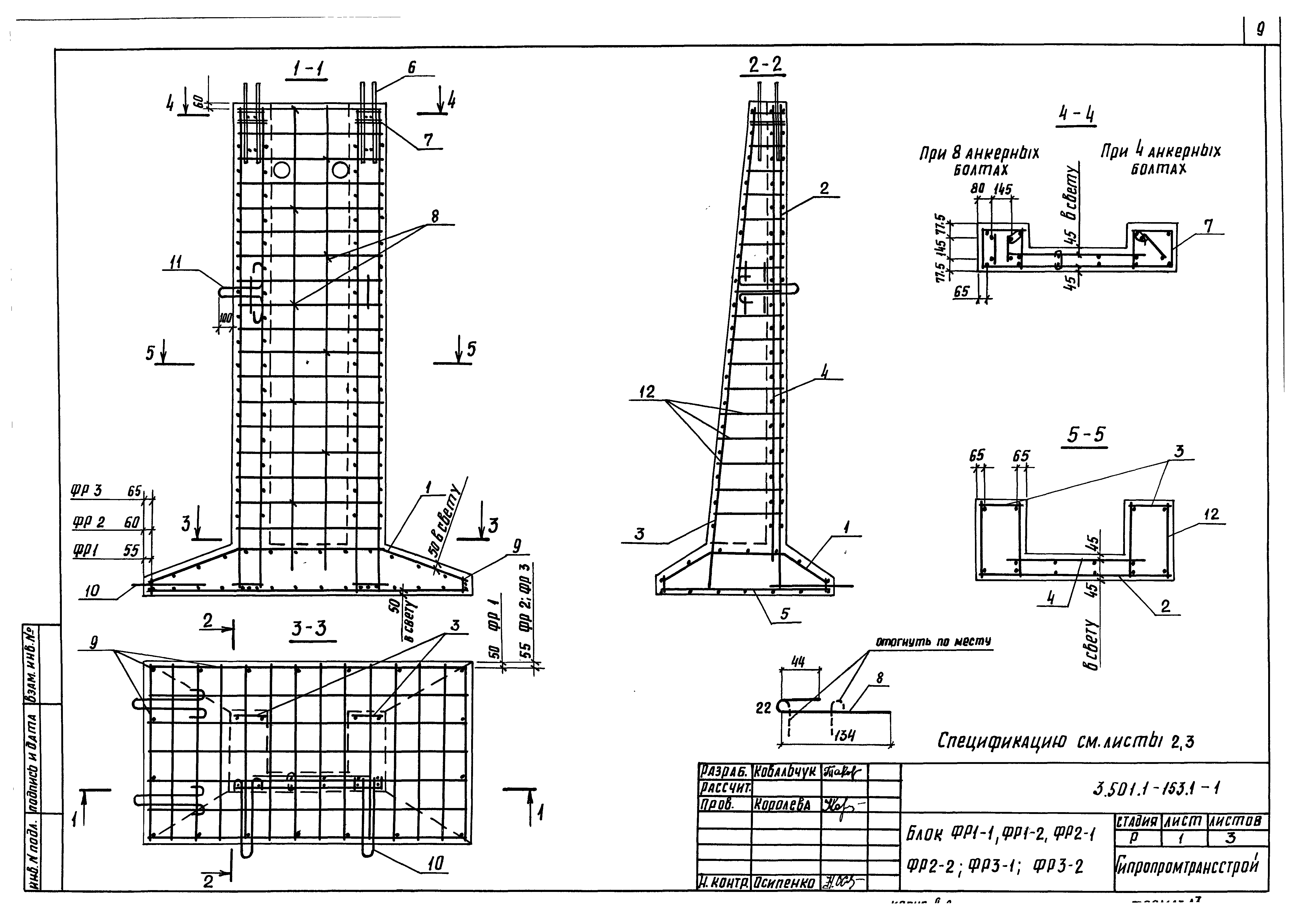 Серия 3.501.1-153