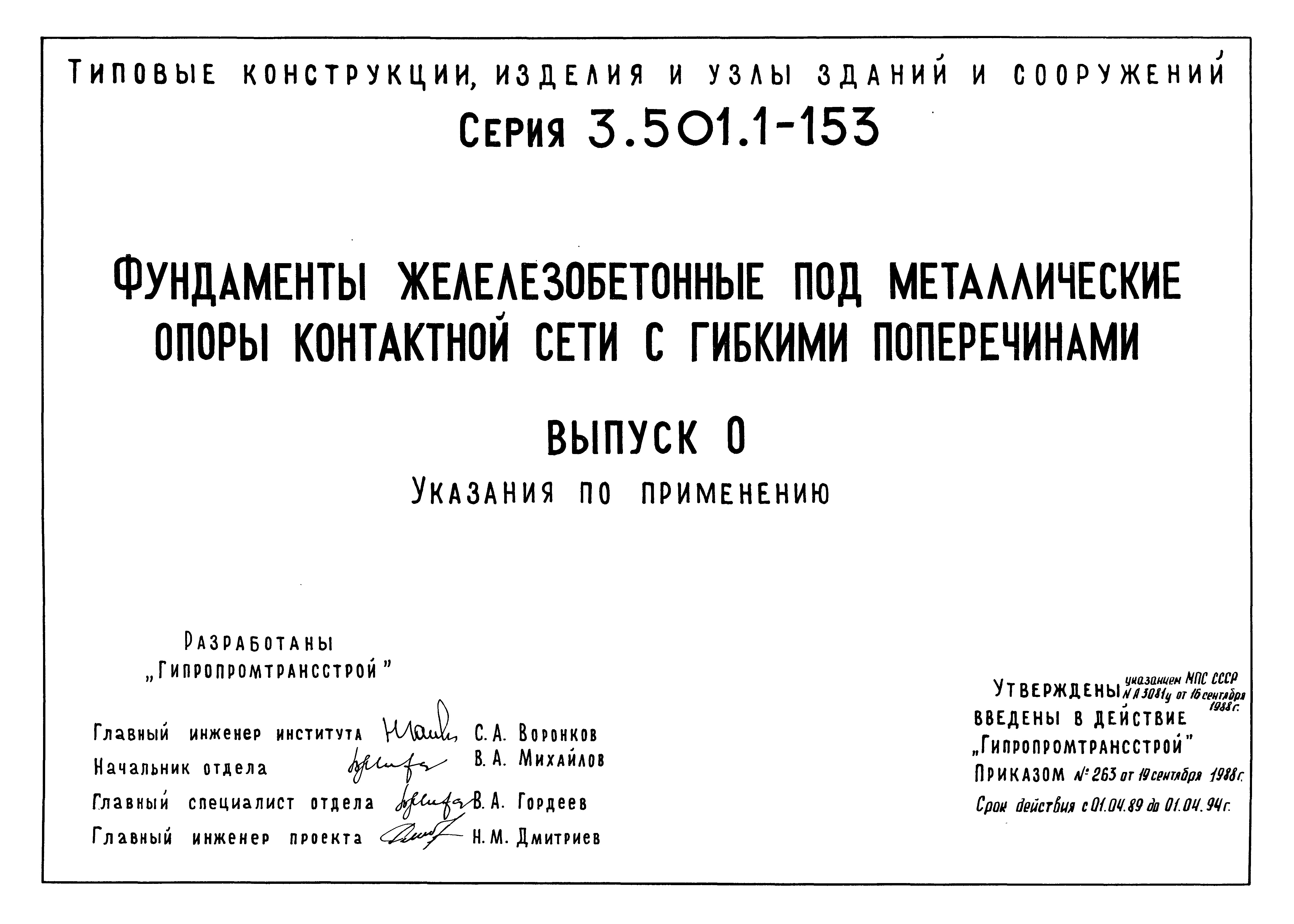 Серия 3.501.1-153