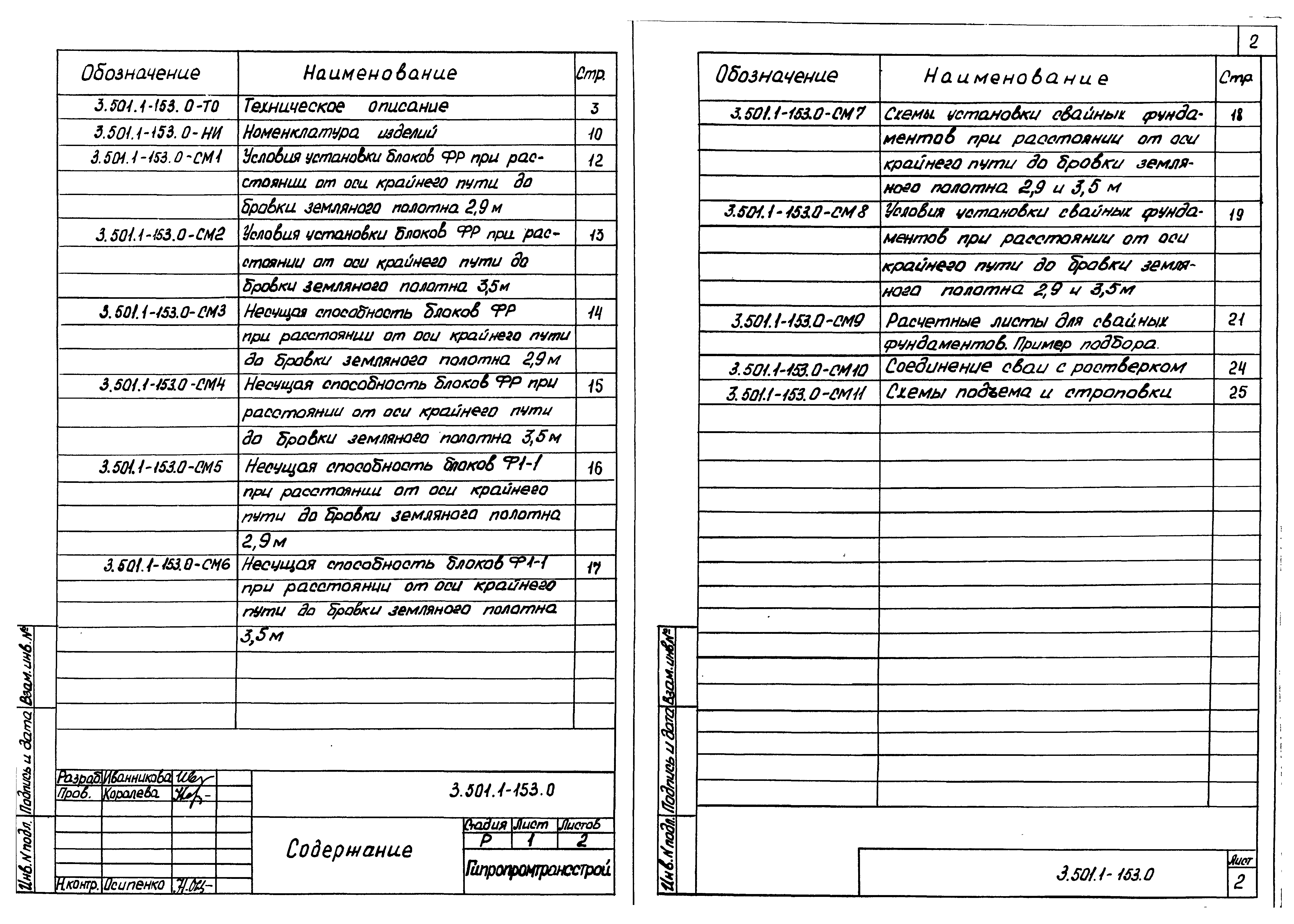 Серия 3.501.1-153