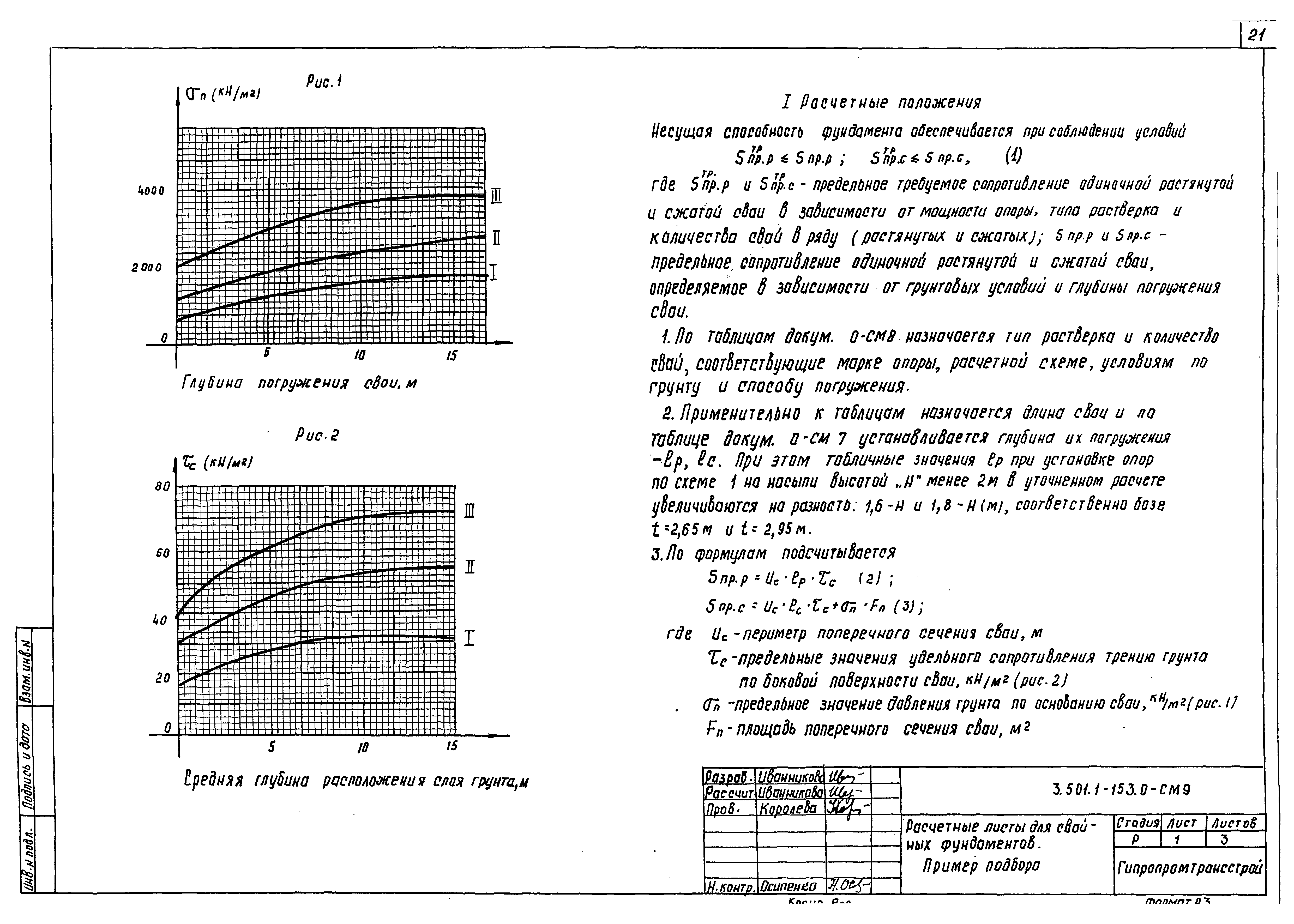 Серия 3.501.1-153