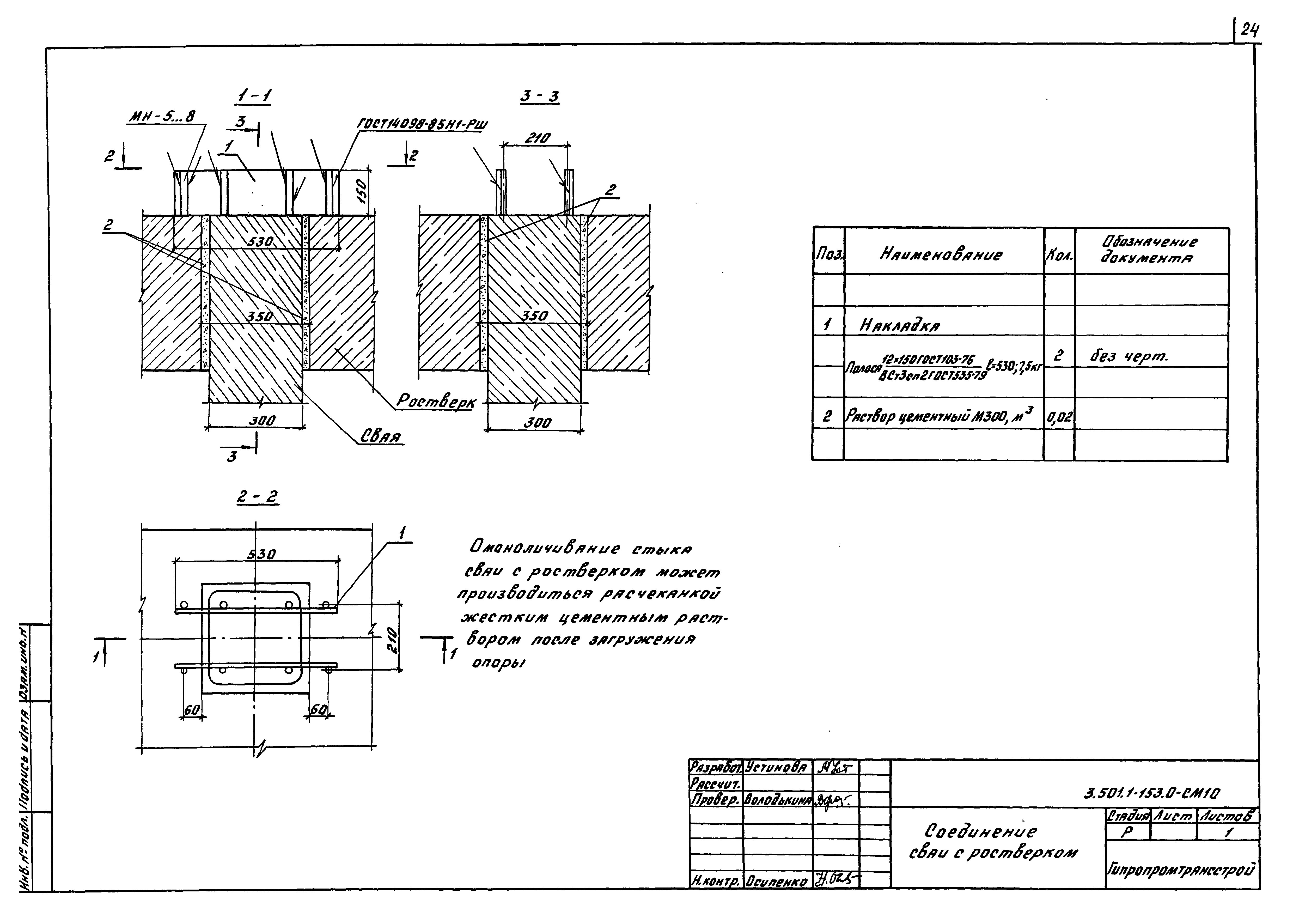 Серия 3.501.1-153