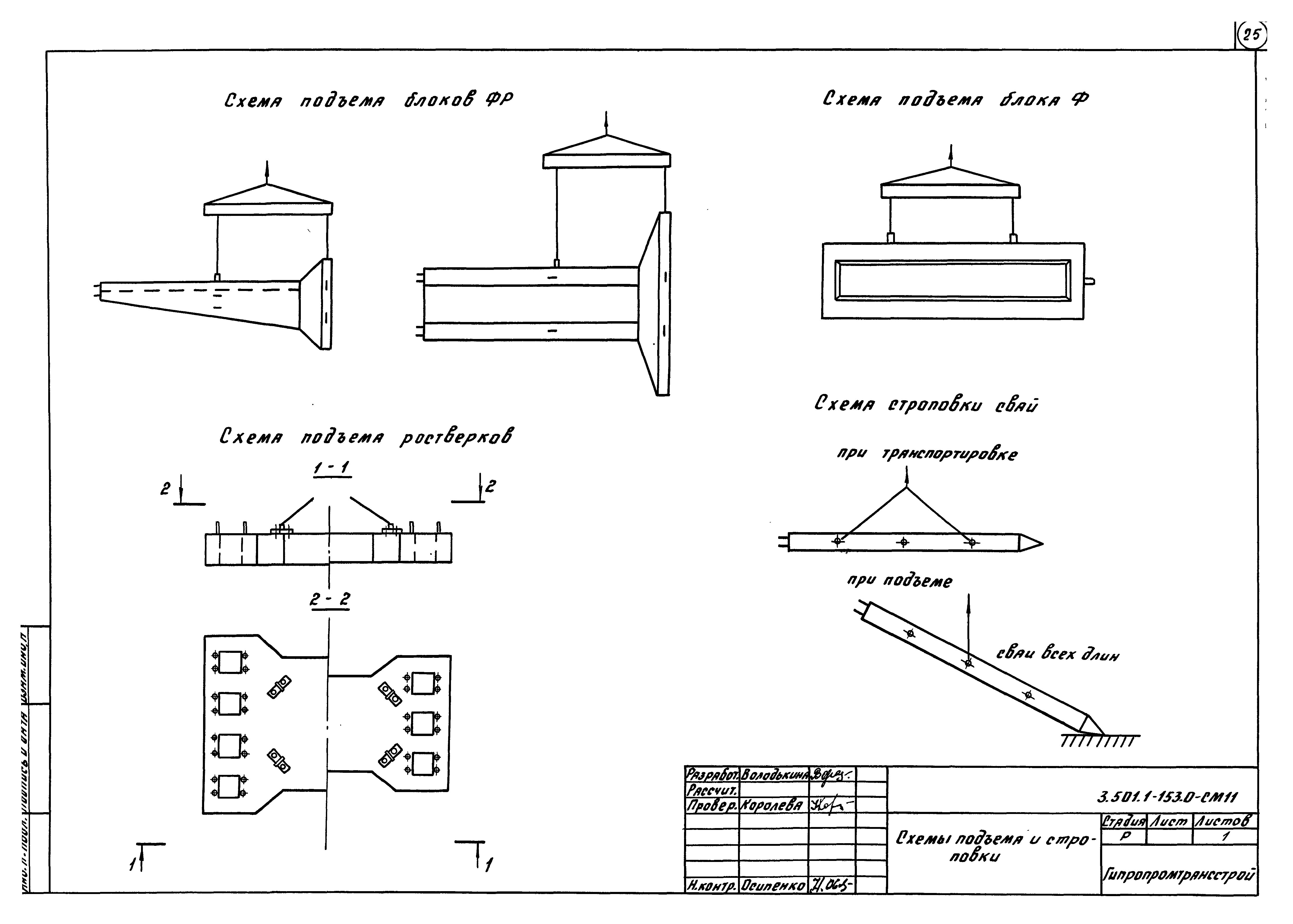 Серия 3.501.1-153