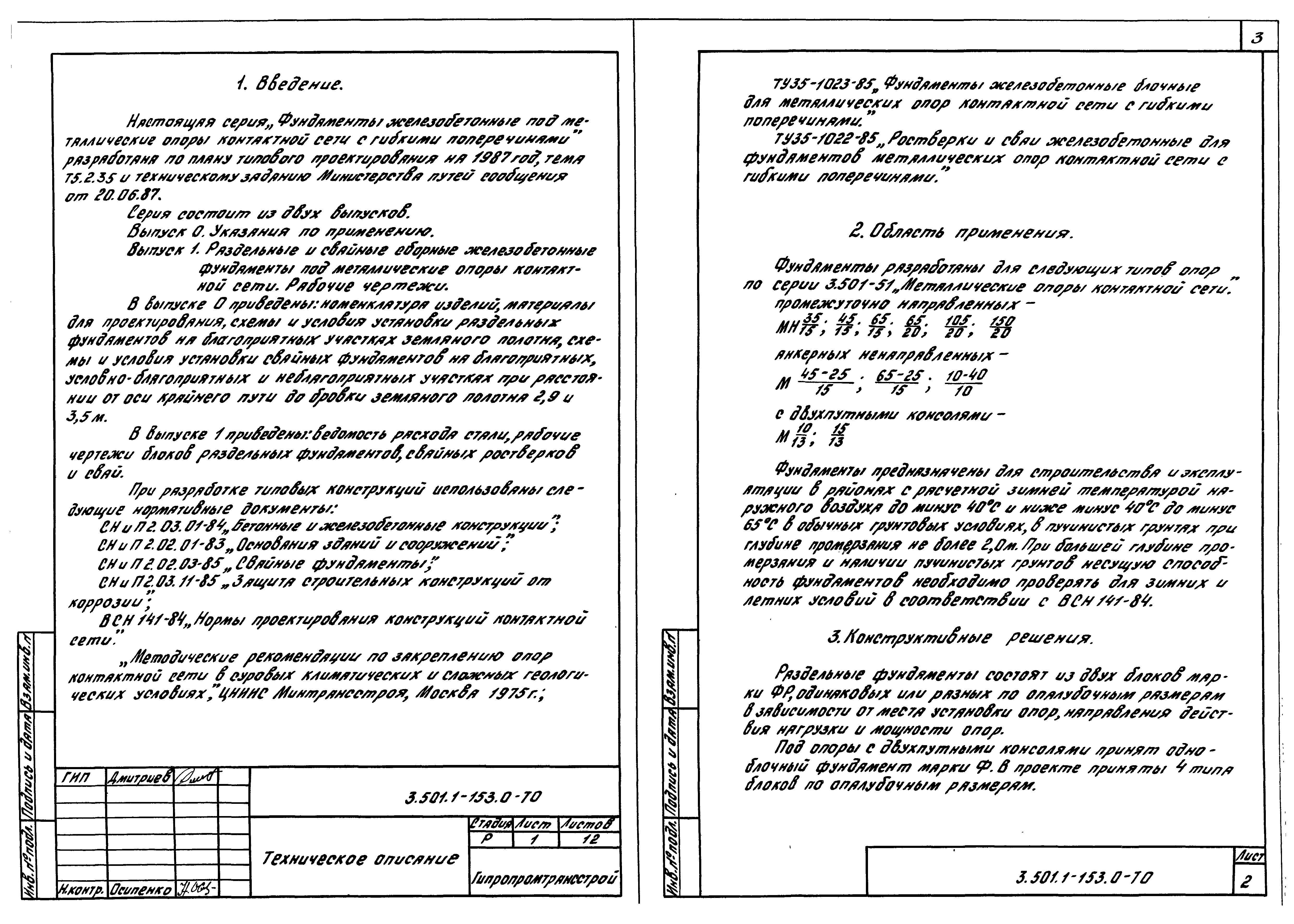 Серия 3.501.1-153