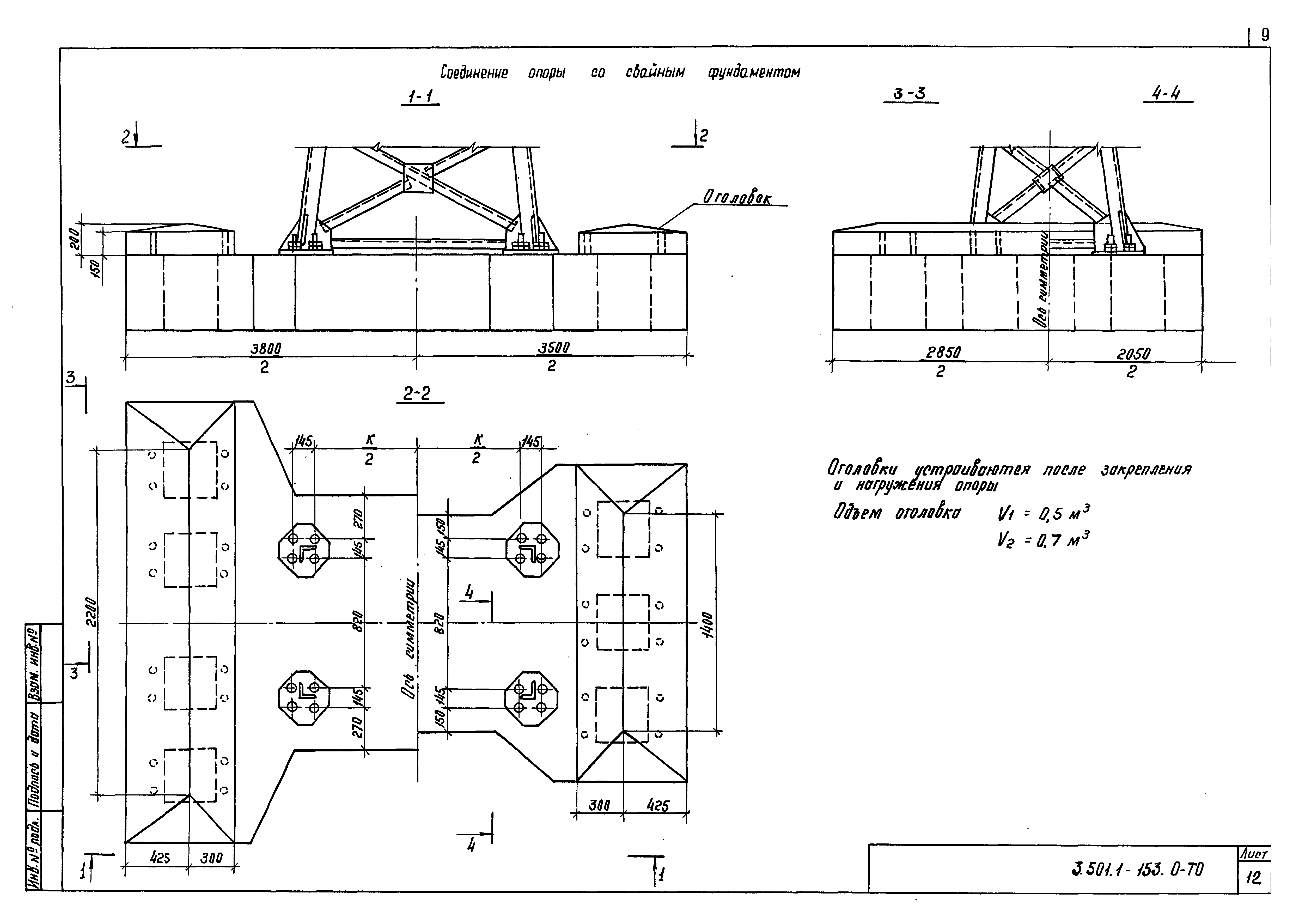 Серия 3.501.1-153