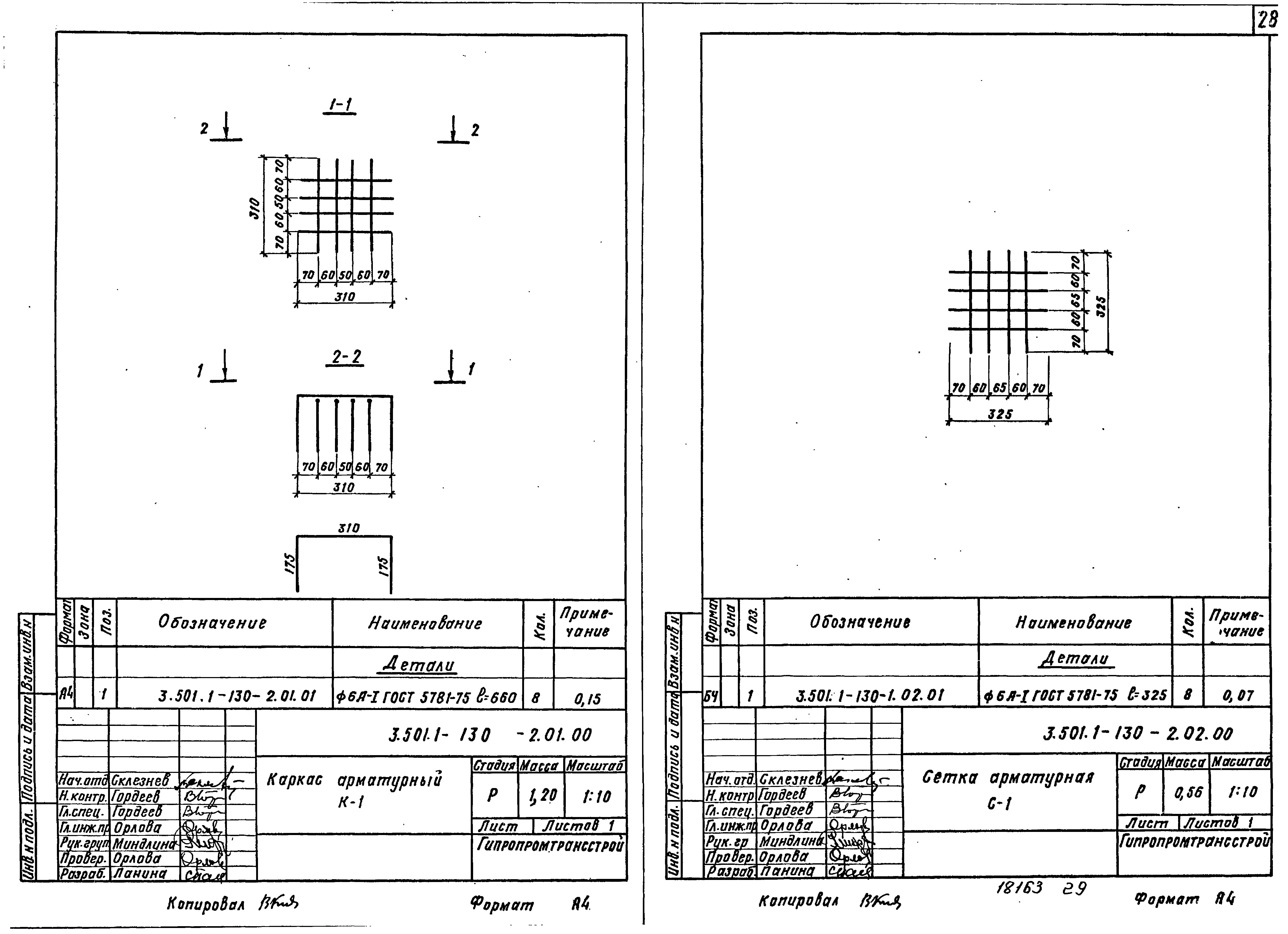 Серия 3.501.1-130